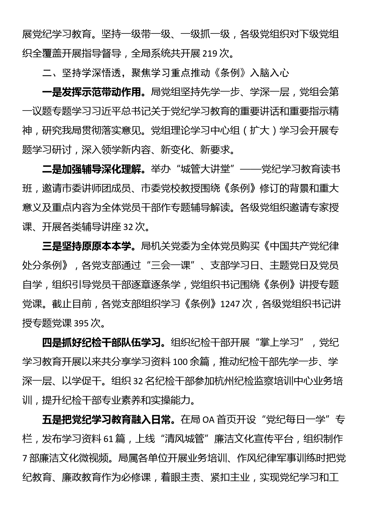 市直单位党纪学习教育工作总结_第2页