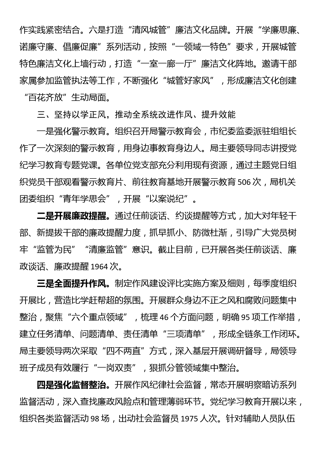 市直单位党纪学习教育工作总结_第3页