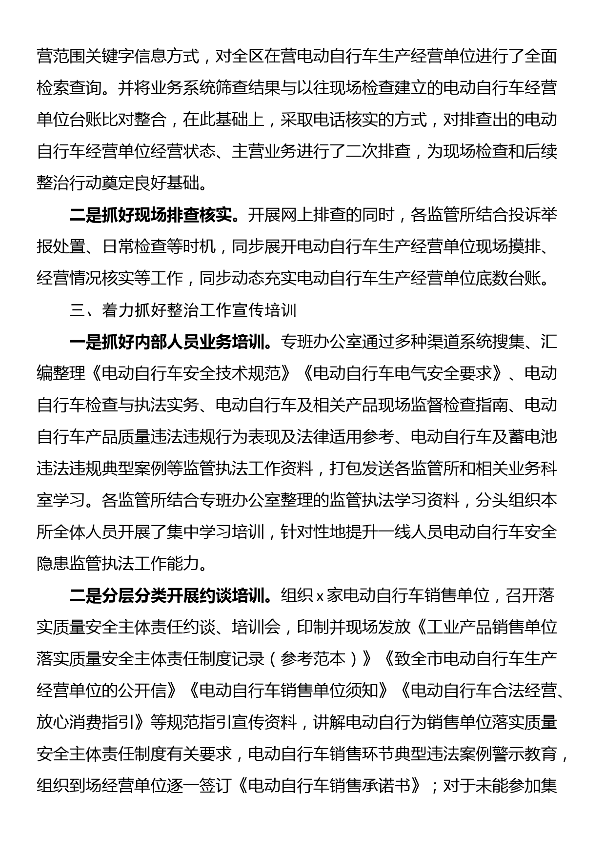 县市场监管局电动车安全隐患整治工作总结_第2页