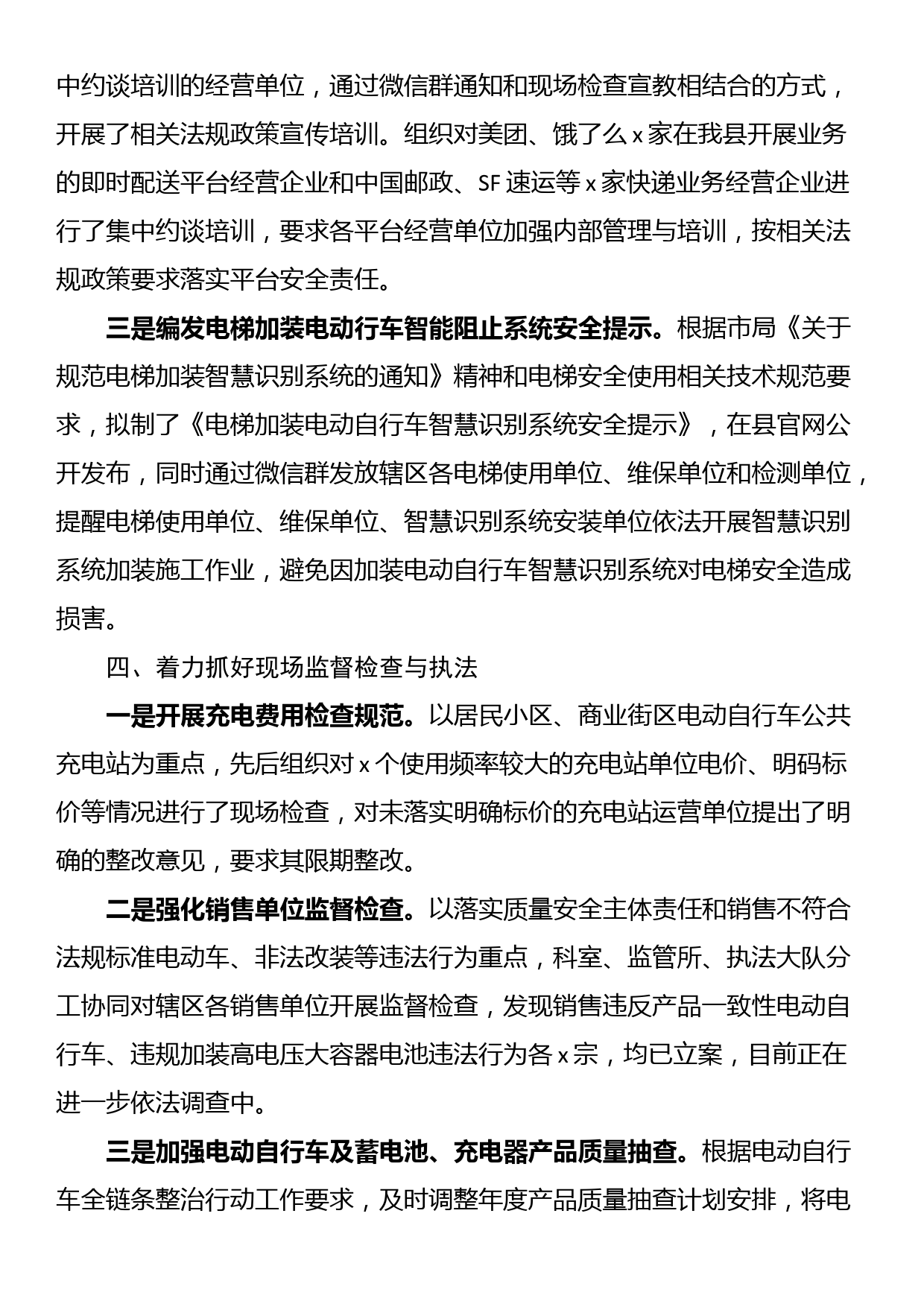 县市场监管局电动车安全隐患整治工作总结_第3页