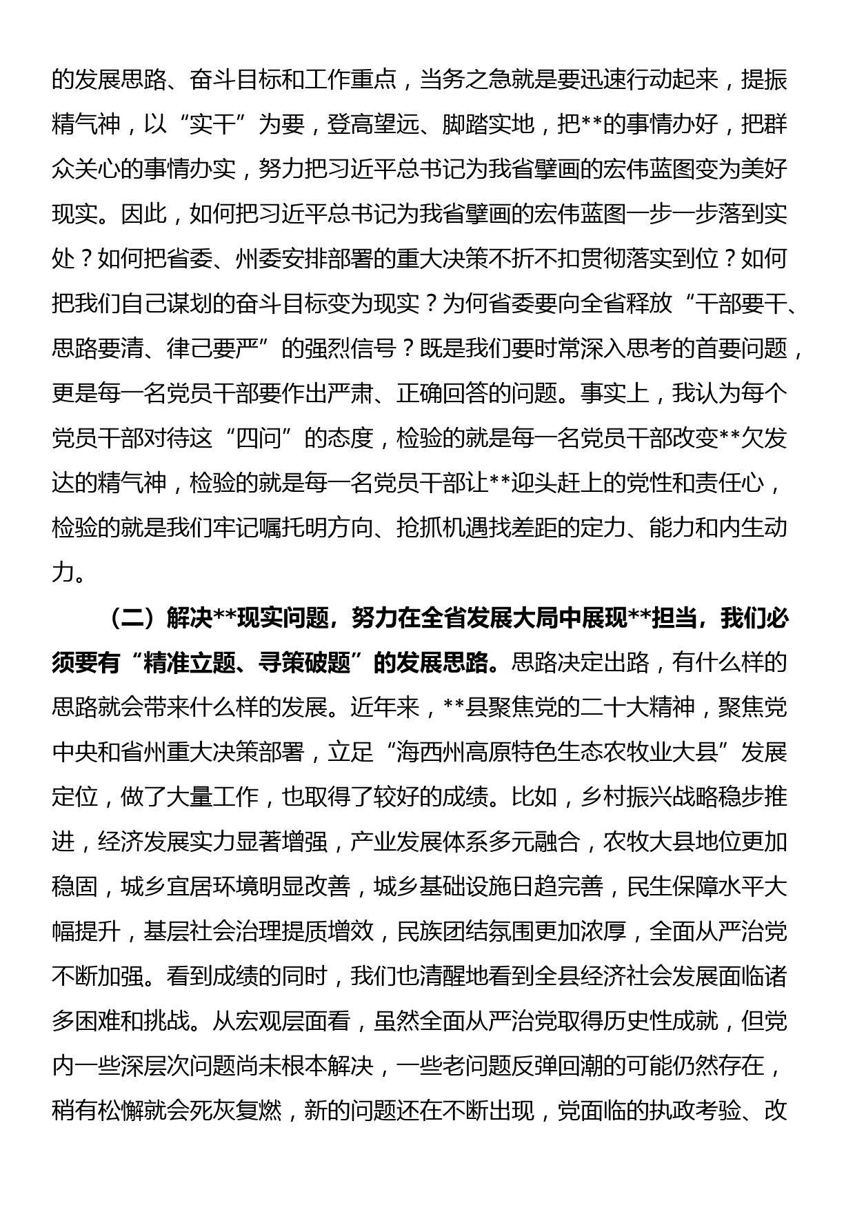 县委书记在全县科级干部党纪学习教育专题读书班上的辅导报告_第2页