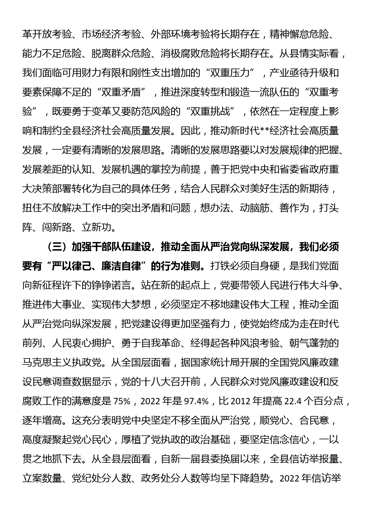 县委书记在全县科级干部党纪学习教育专题读书班上的辅导报告_第3页