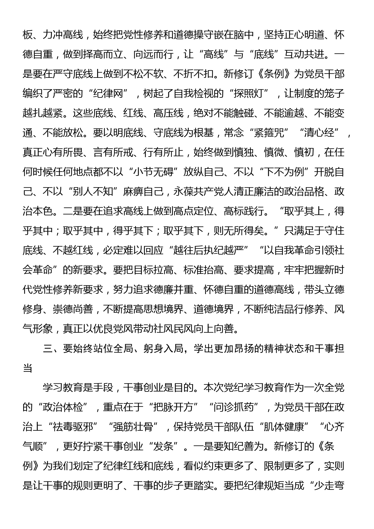 在人大机关青年干部党纪学习教育警示教育会上的党课讲稿_第3页