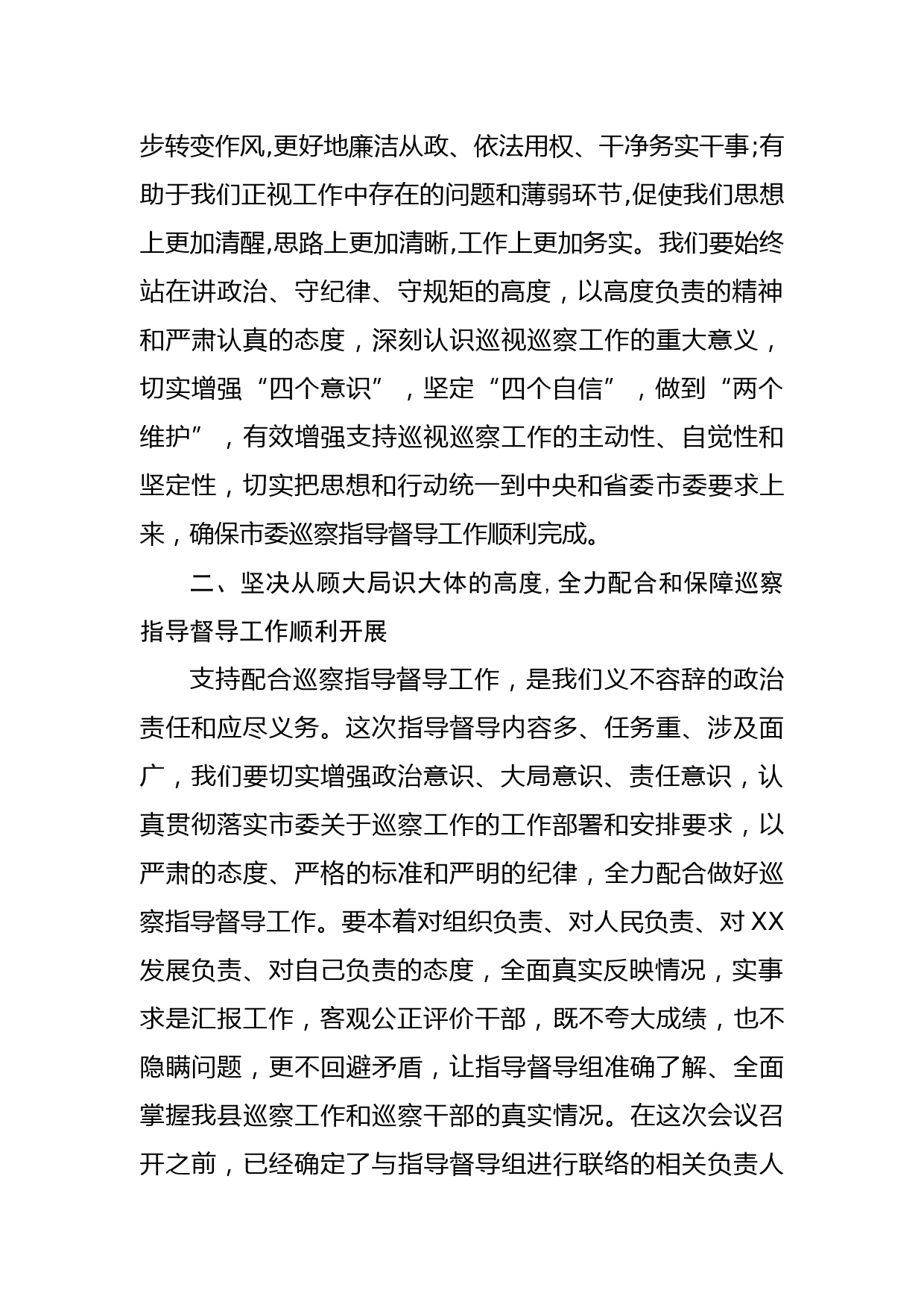 巡察工作沟通见面会上的表态发言_第2页