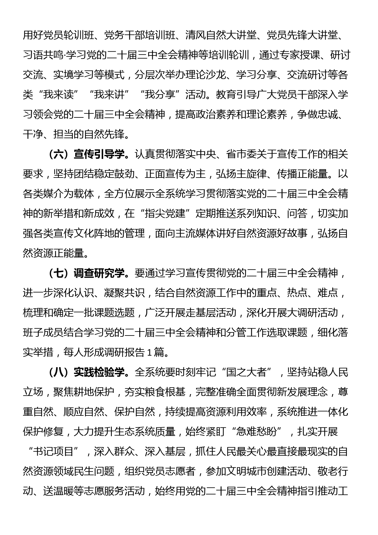 2024年学习宣传贯彻二十届三中全会精神工作方案_第3页