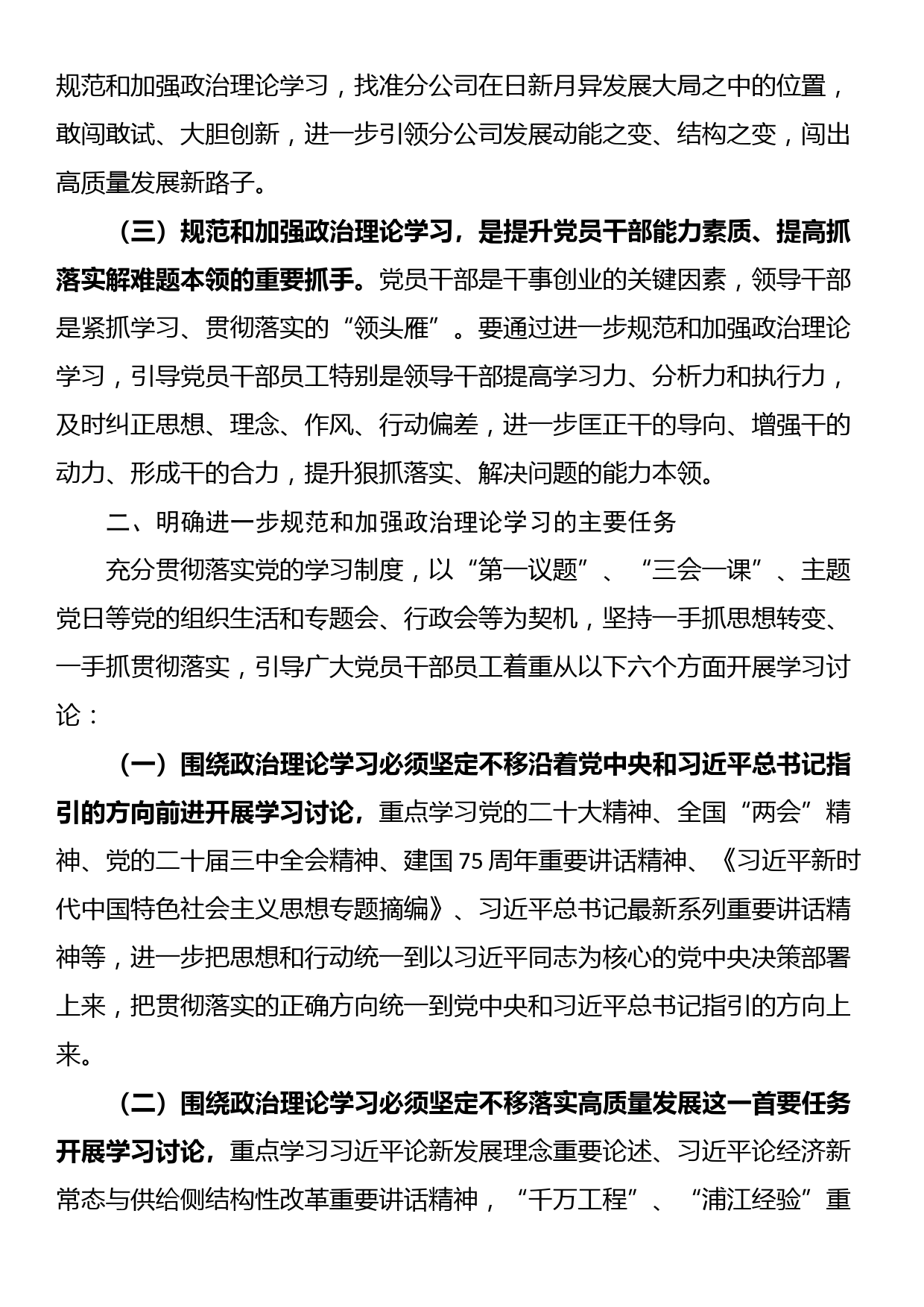 关于进一步规范和加强政治理论学习的意见_第2页