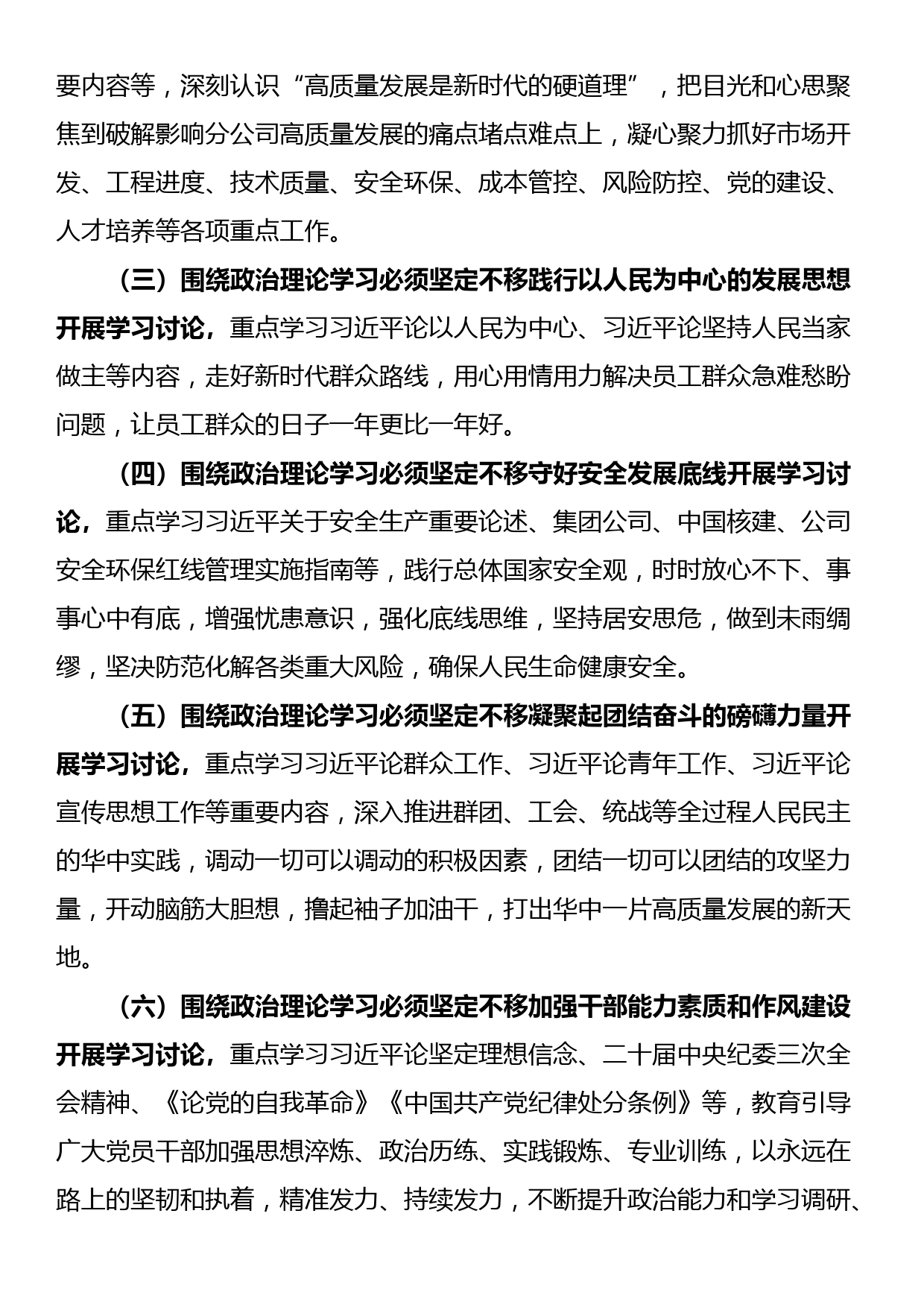 关于进一步规范和加强政治理论学习的意见_第3页