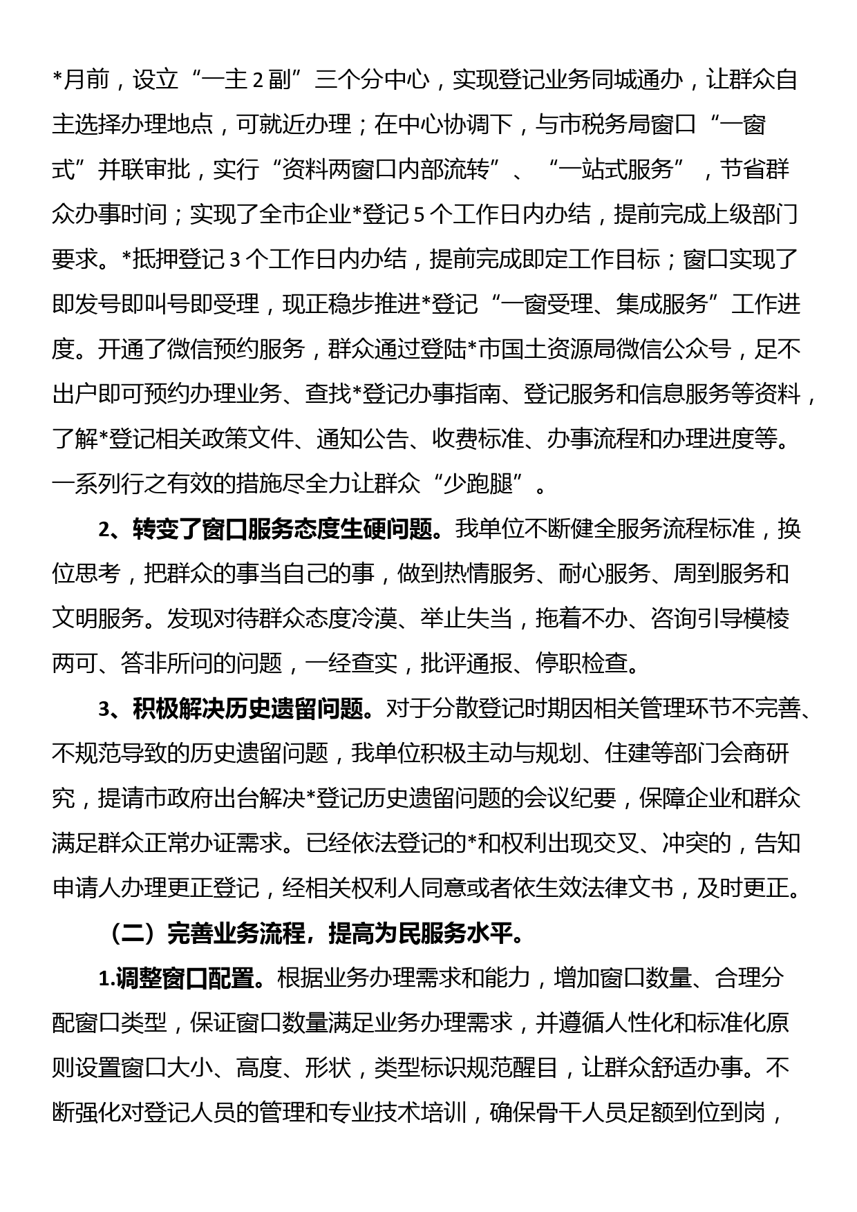 国土资源党组窗口作风整治工作自查报告_第2页