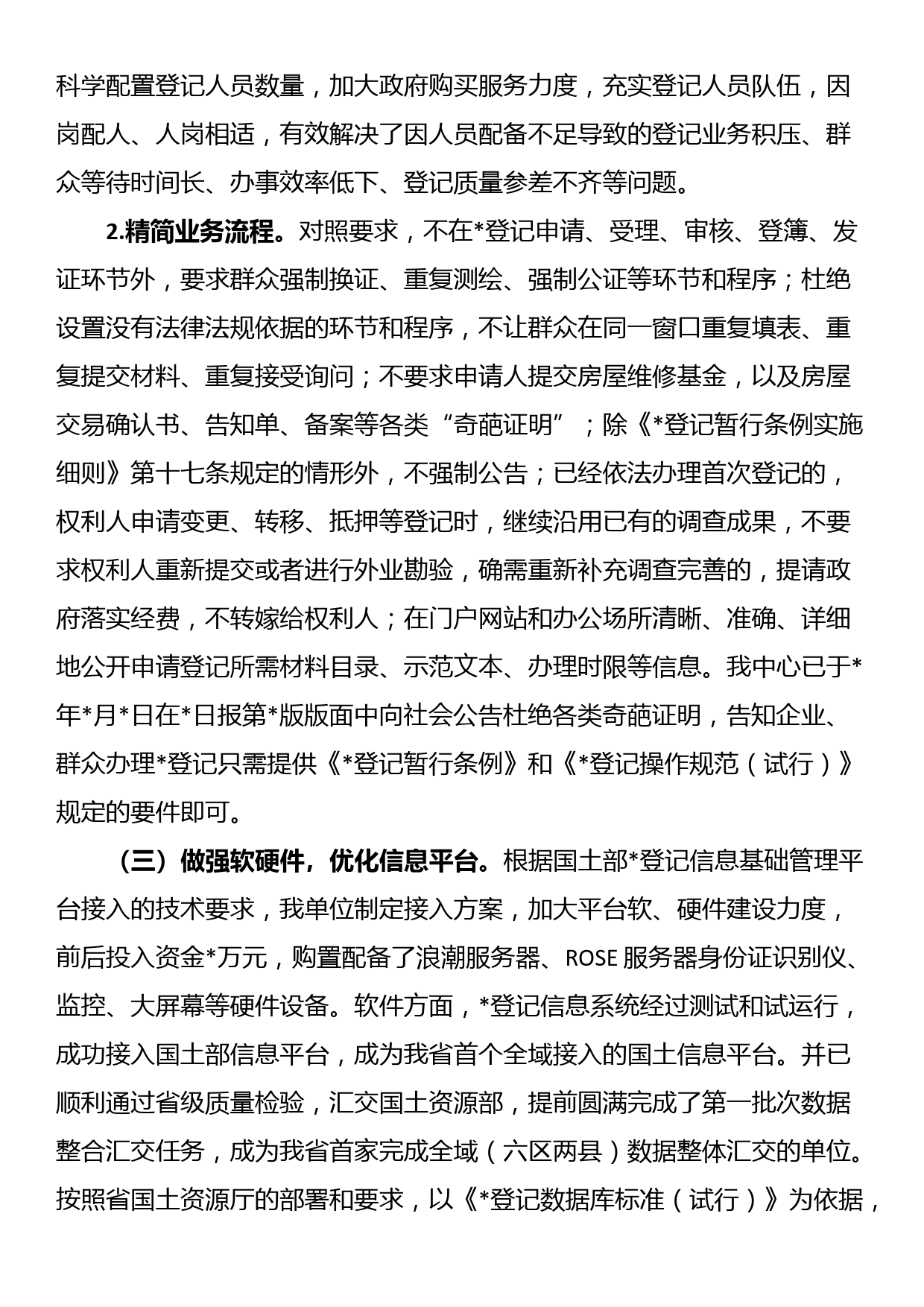 国土资源党组窗口作风整治工作自查报告_第3页