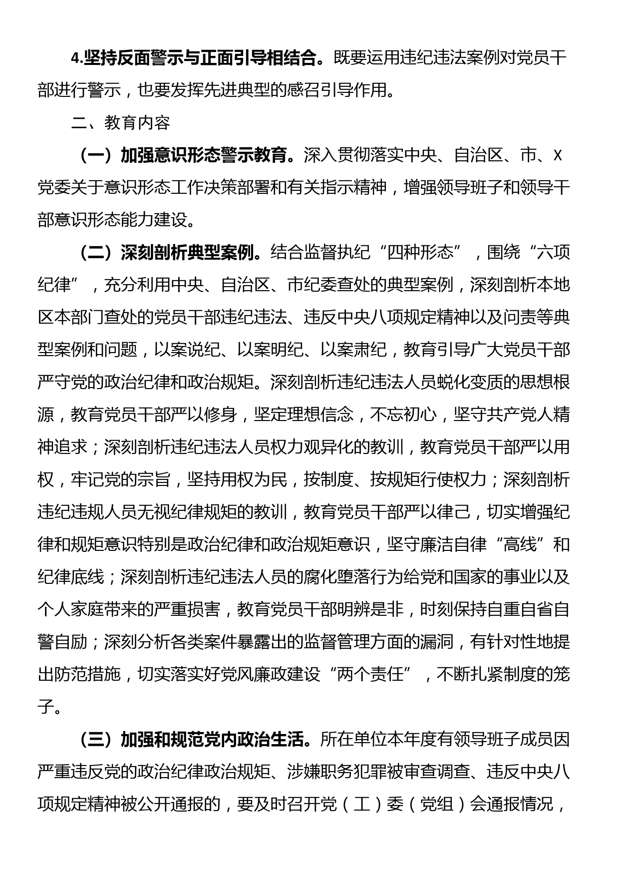 警示教育常态化制度化实施方案_第2页