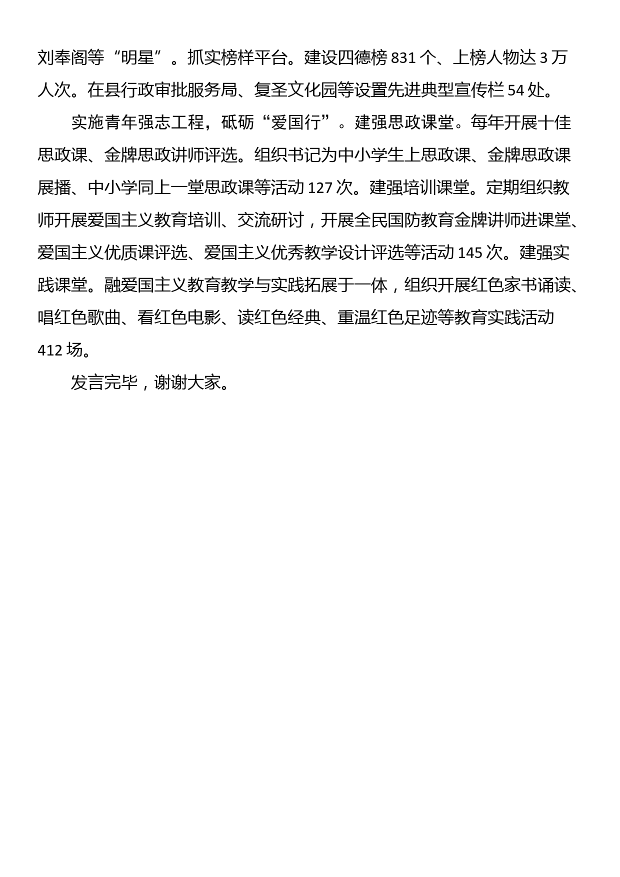 在2024年全市“爱党爱国 立德立行”主题教育暨爱国主义教育工作现场推进会上的发言_第3页