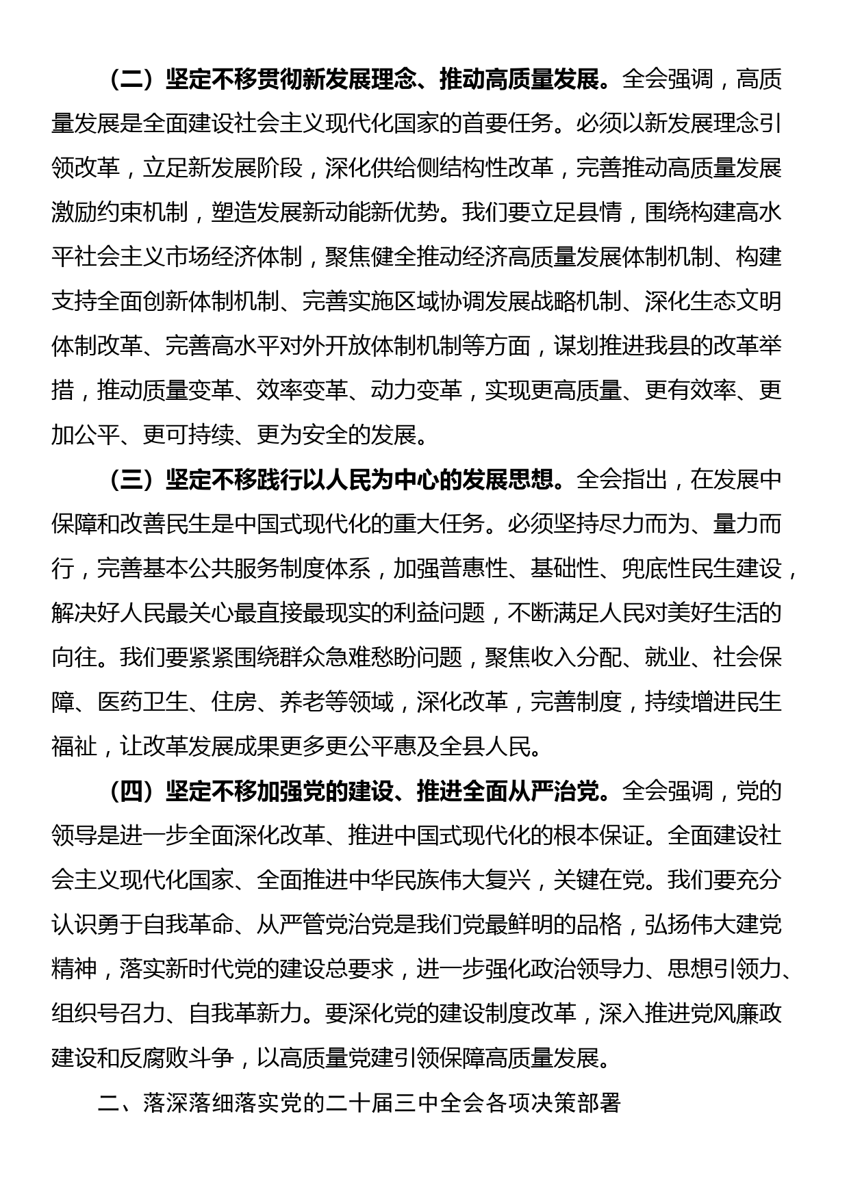 在学习贯彻党的二十届三中全会精神专题研讨班开班仪式上的讲话_第2页