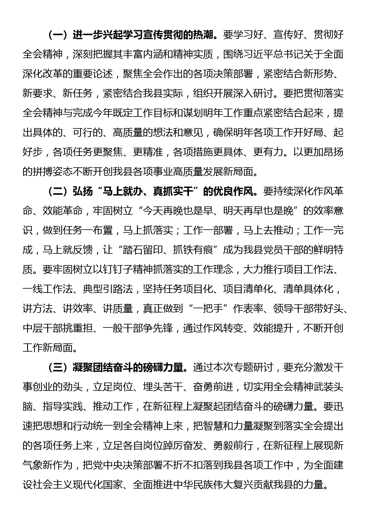 在学习贯彻党的二十届三中全会精神专题研讨班开班仪式上的讲话_第3页