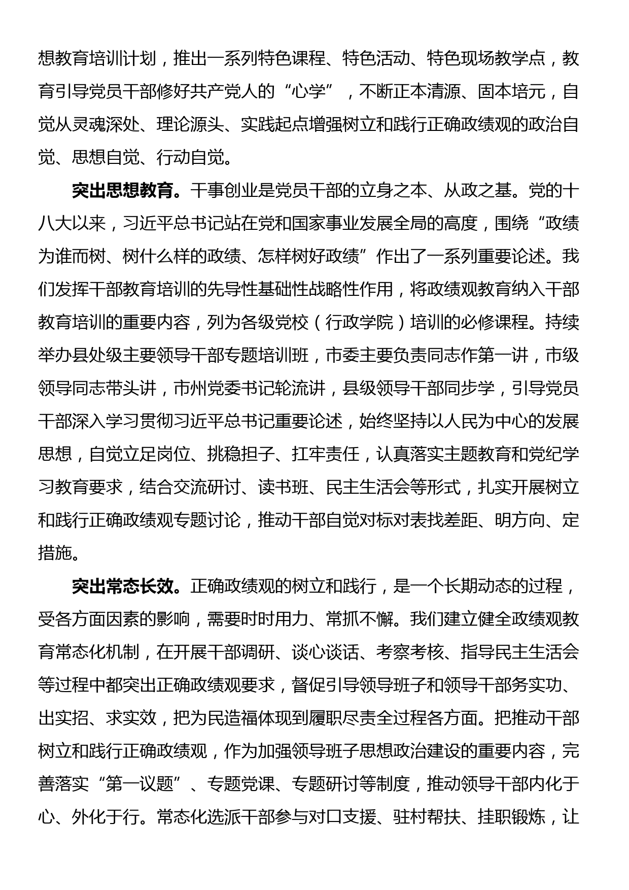 组织部长在2024年市委理论学习中心组第七次集体学习会上的研讨发言_第2页