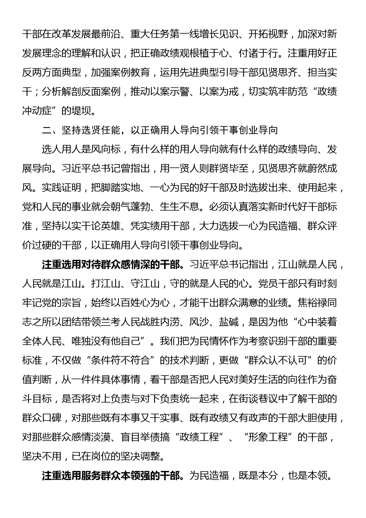 组织部长在2024年市委理论学习中心组第七次集体学习会上的研讨发言_第3页