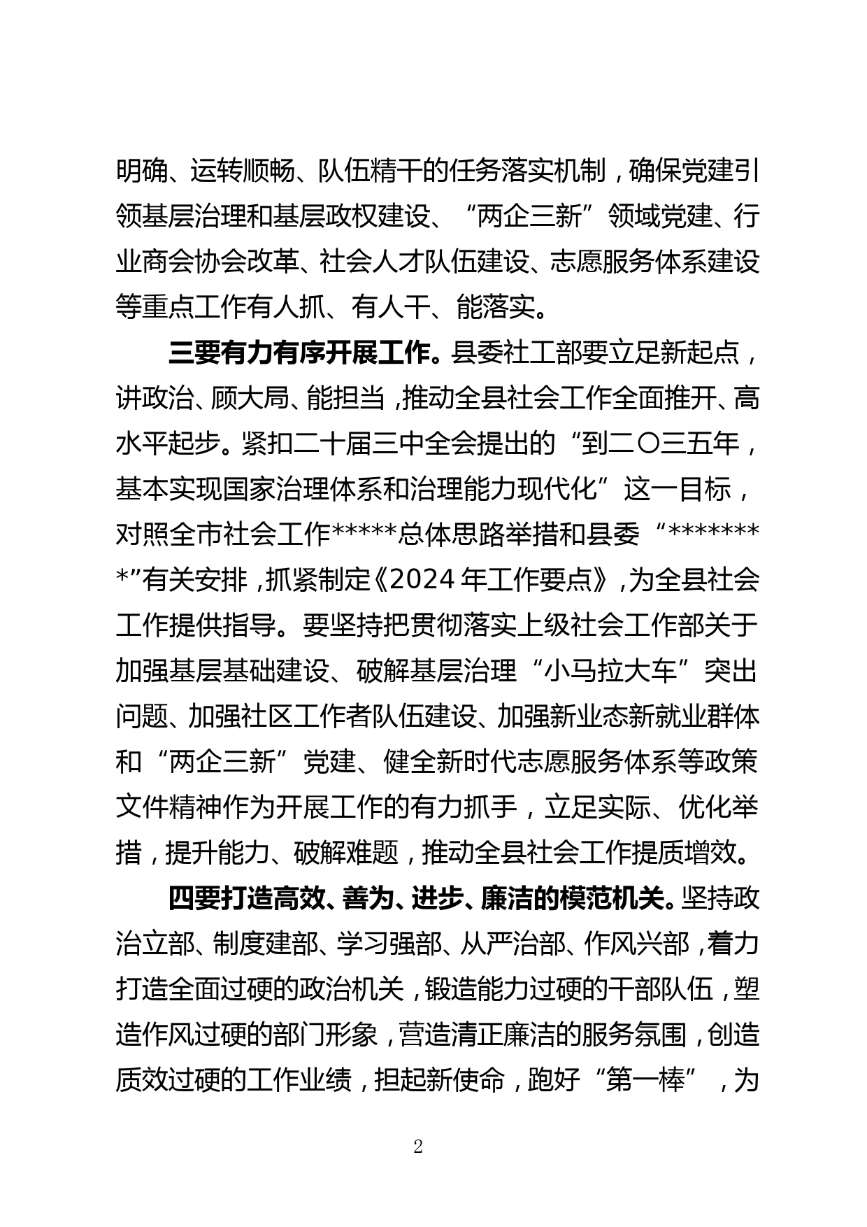 关于传达学习全国、全省、全市社会工作部部长、信访局局长相关会议精神的贯彻落实意见_第2页