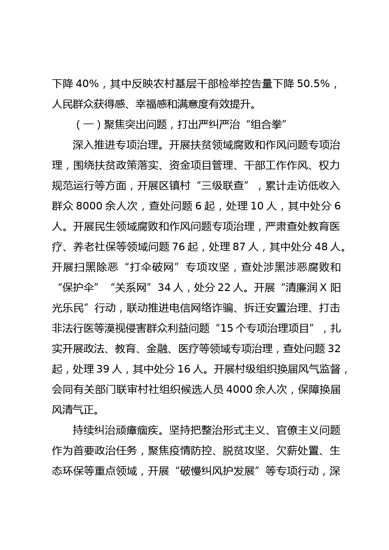 整治群众身边不正之风和腐败问题工作开展情况的报告_第2页