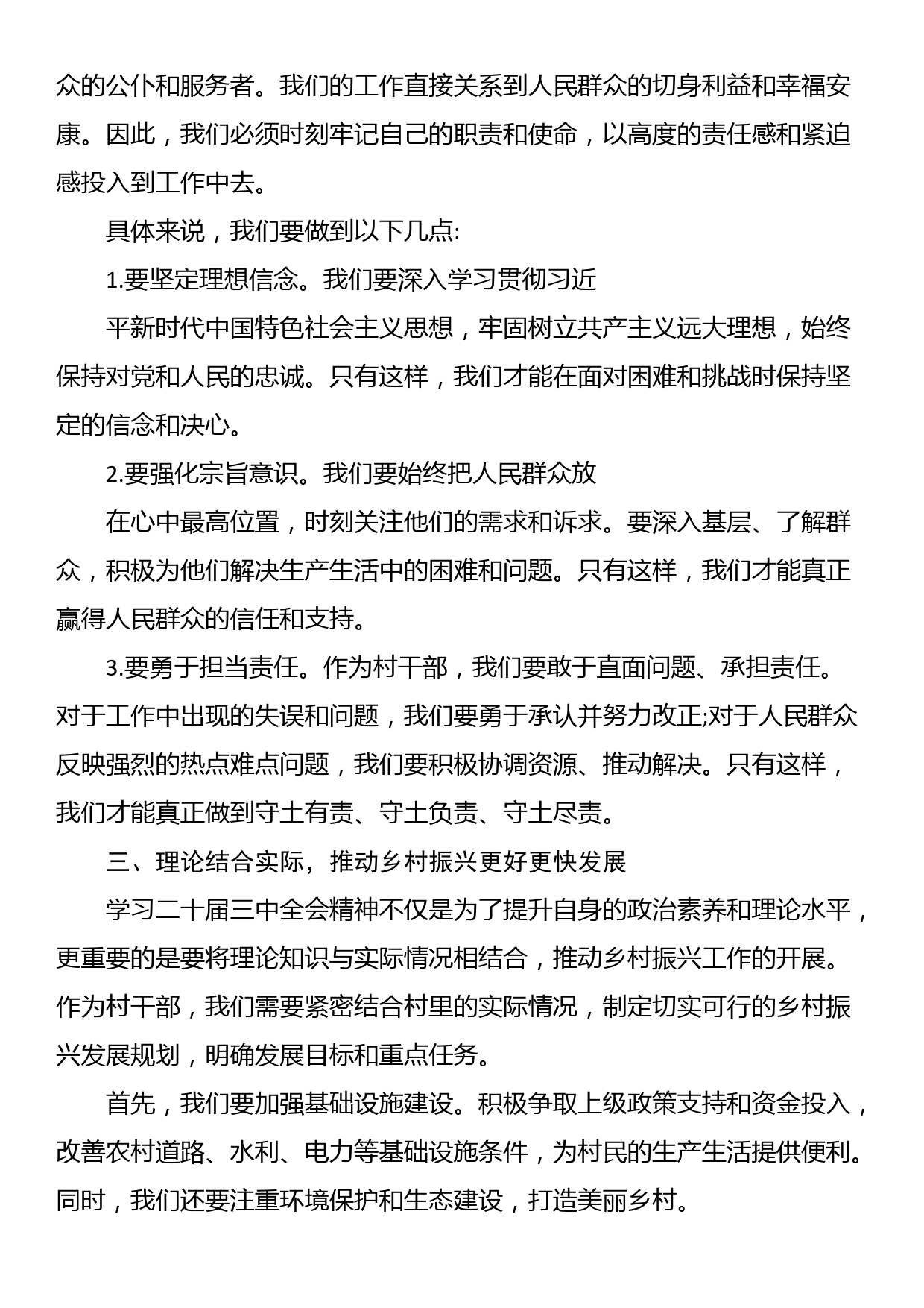 （村级干部）学习二十届三中全会精神心得体会_第2页