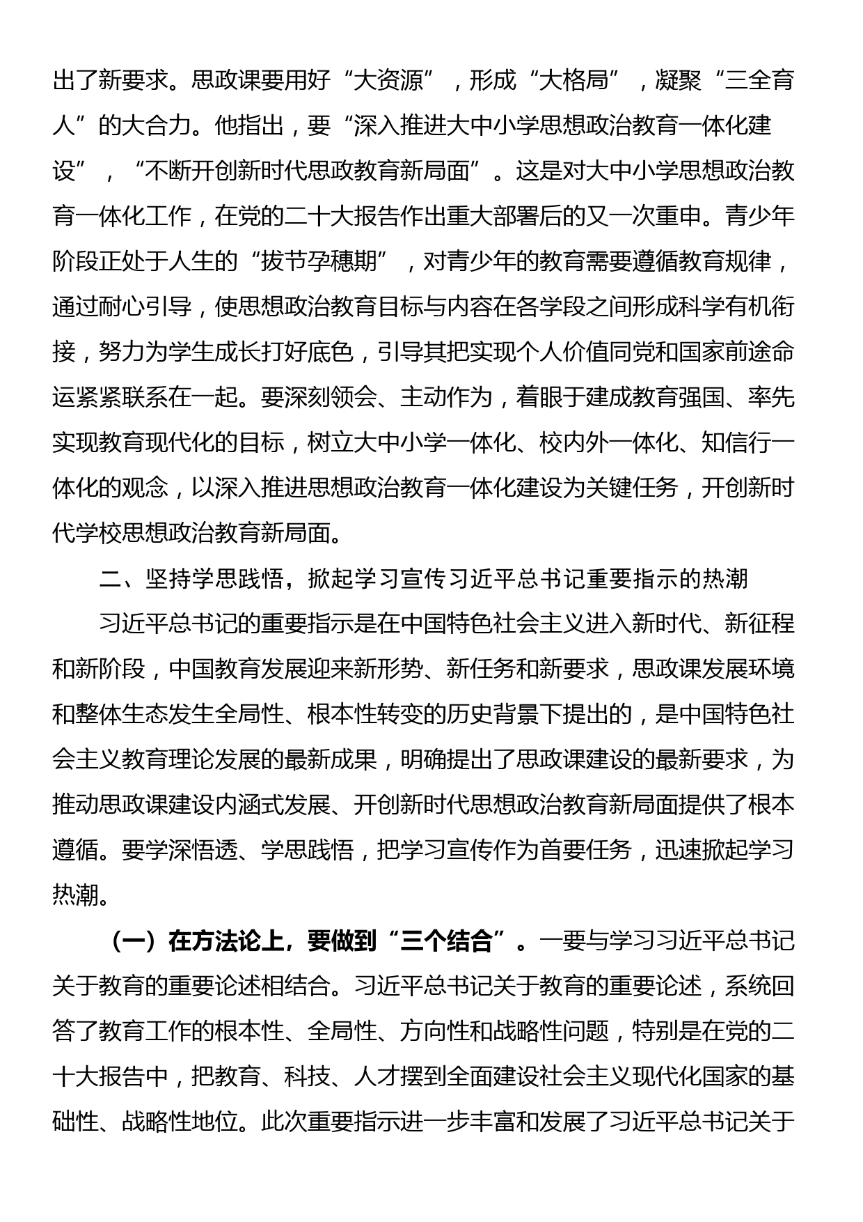 党课：牢记嘱托 以新气象新作为推进学校思政课建设_第3页