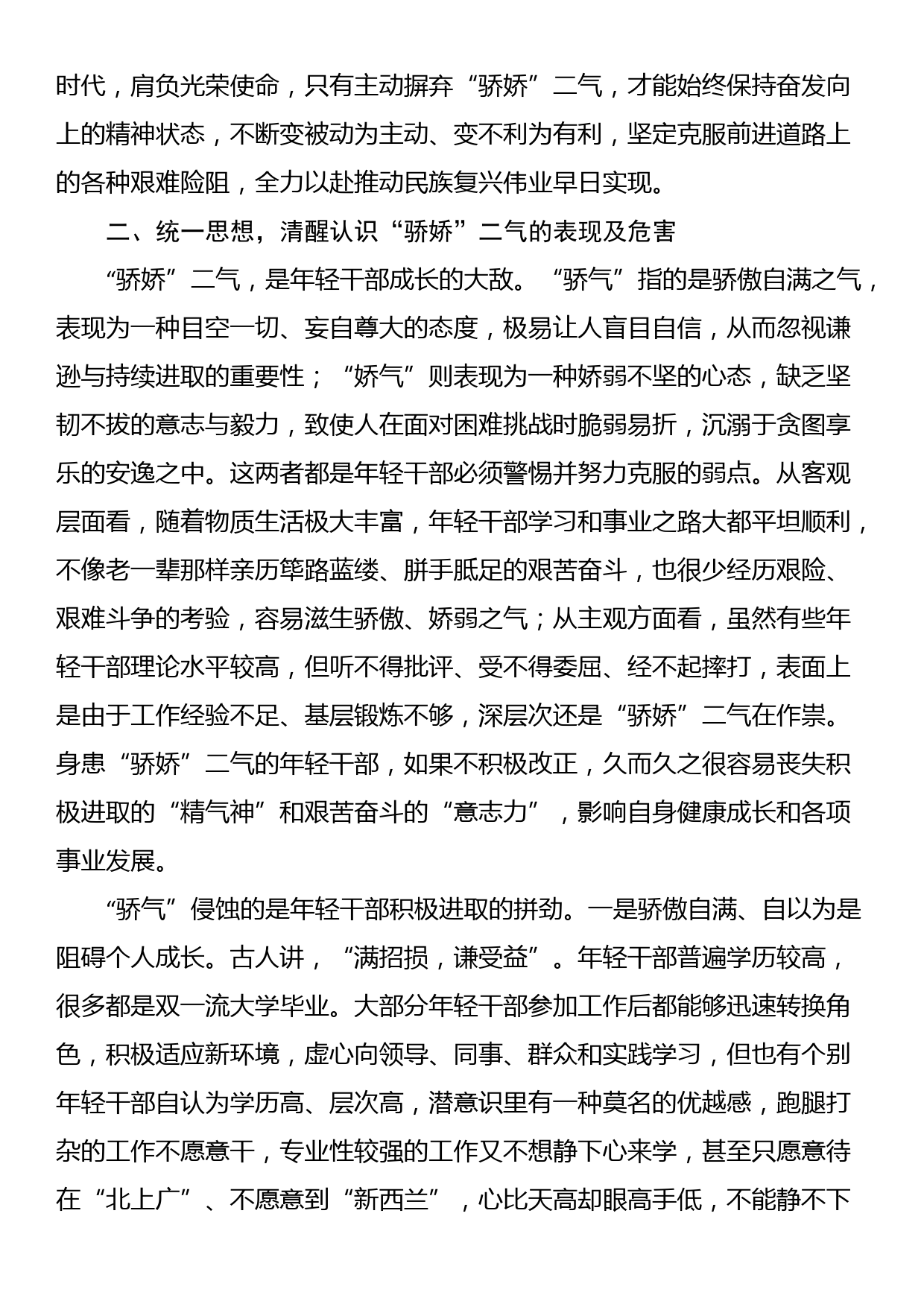 党课：年轻干部要摒弃“骄娇”二气，自觉做勇于担当作为的不懈奋斗者_第3页