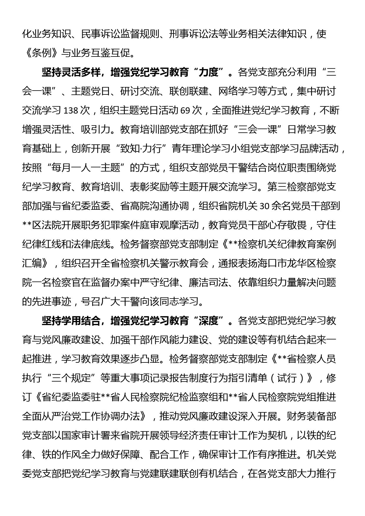 检察院关于党纪学习教育总结汇报_第2页