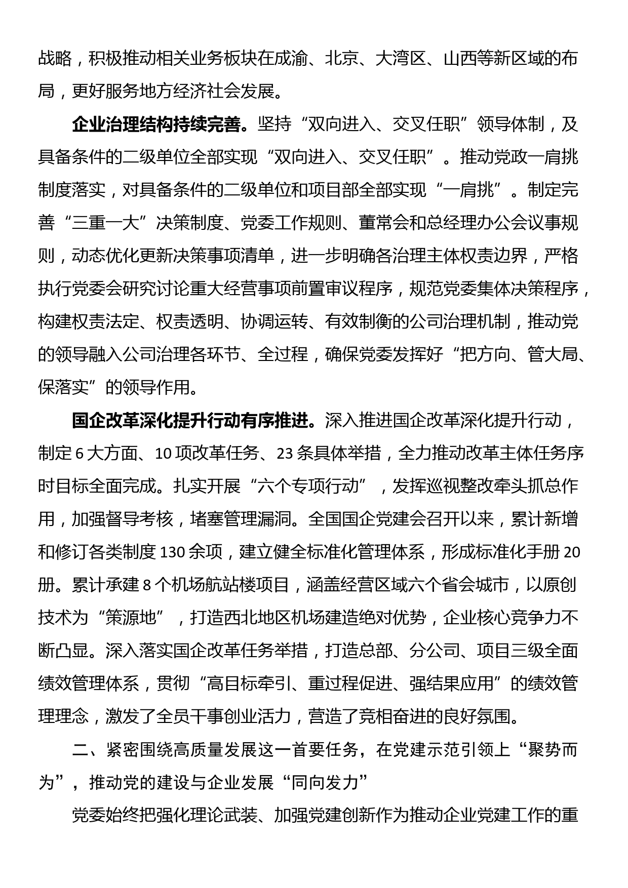 经验交流：打造“同频共振”党建模式 以高质量党建引领企业高质量发展_第2页