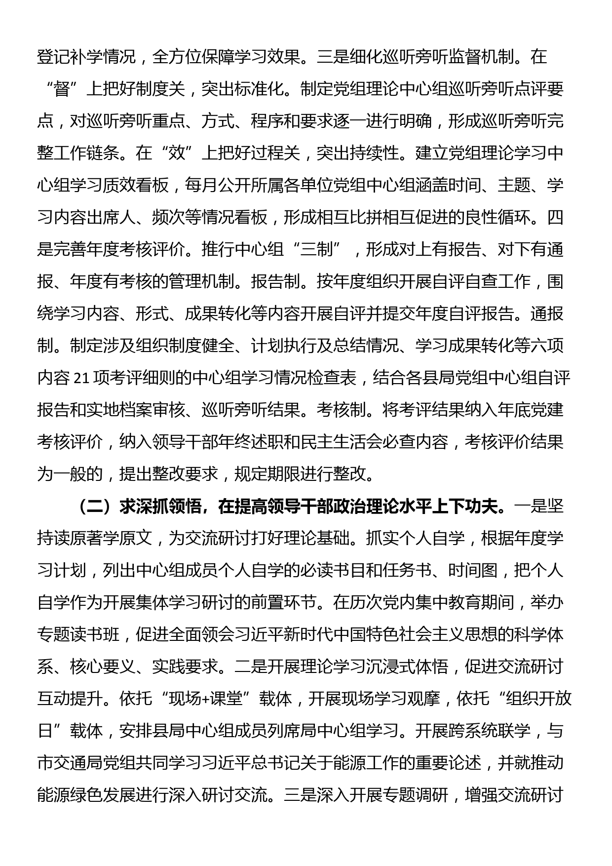 某局理论学习中心组2024年上半年学习工作总结_第2页