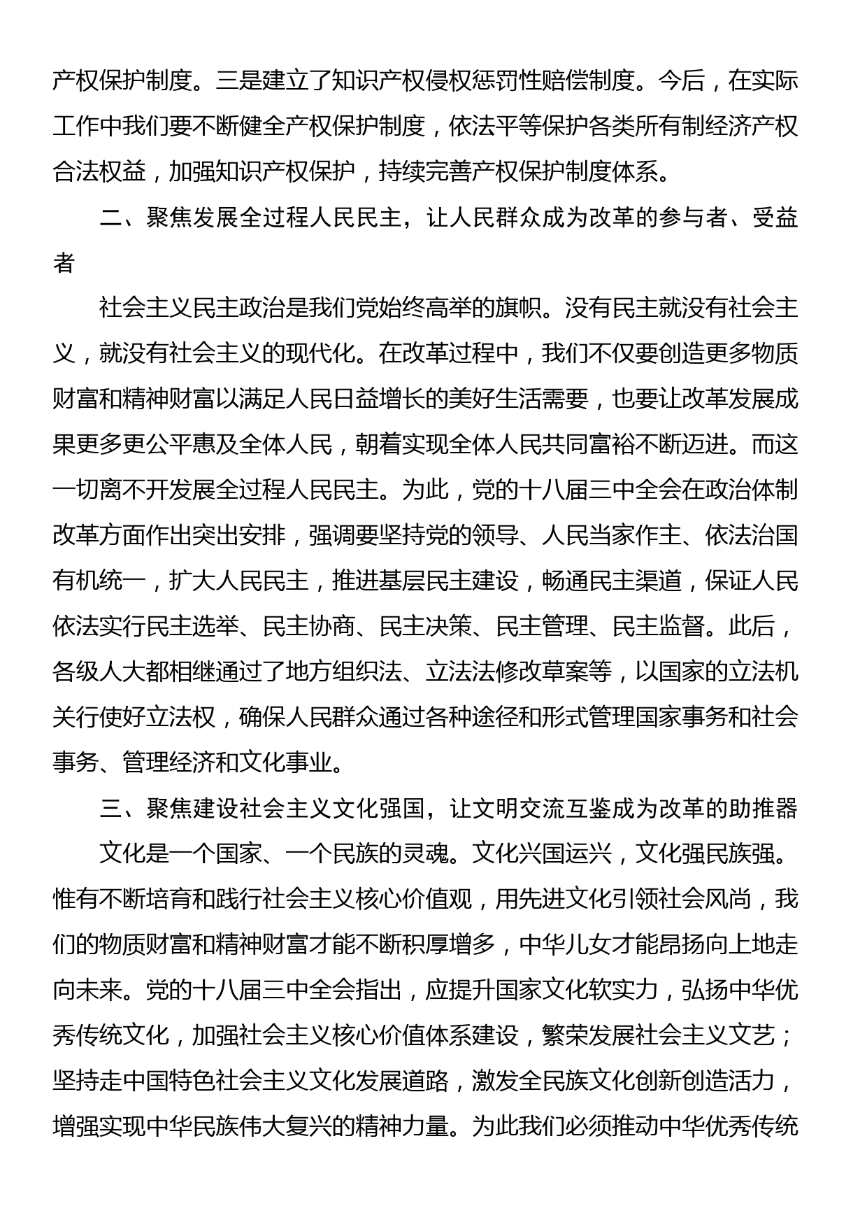 生态环保局局长学习二十届三中全会进一步全面深化改革的总目标的心得体会_第2页