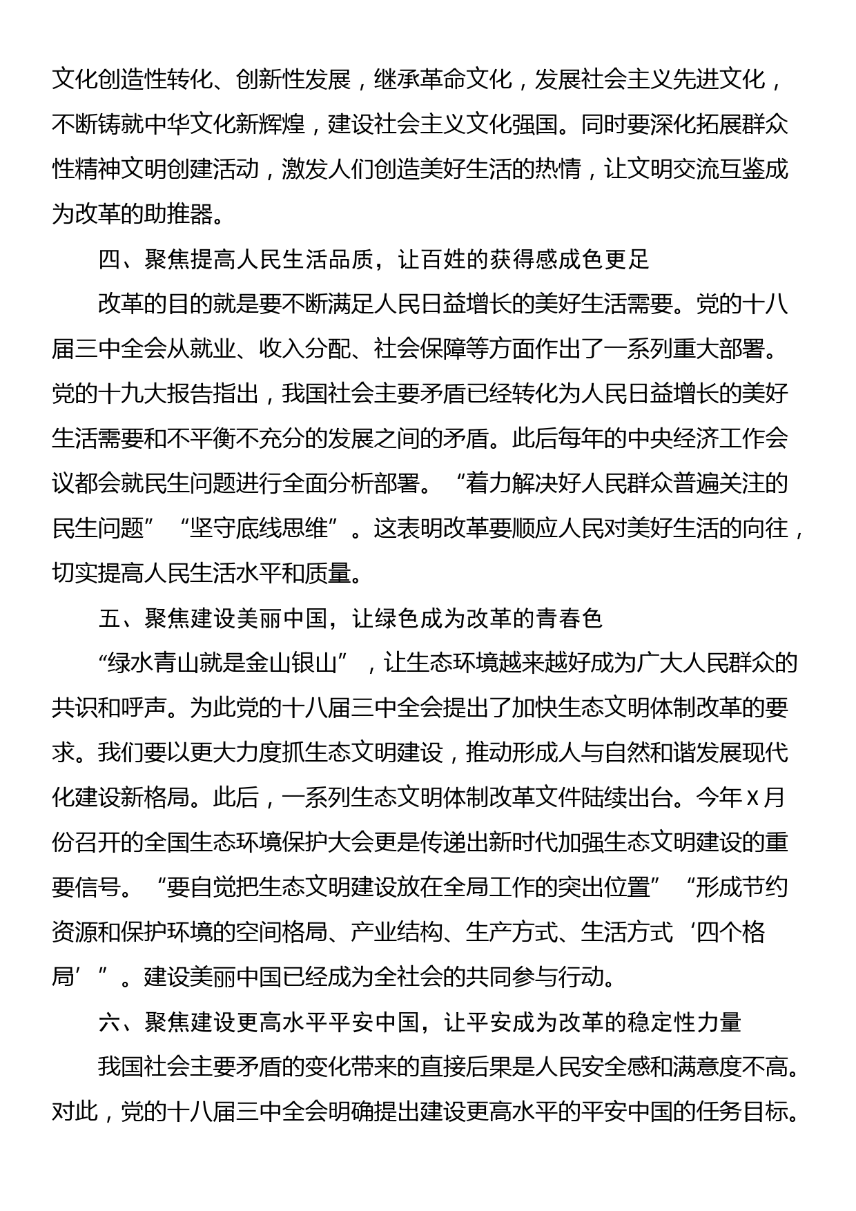 生态环保局局长学习二十届三中全会进一步全面深化改革的总目标的心得体会_第3页