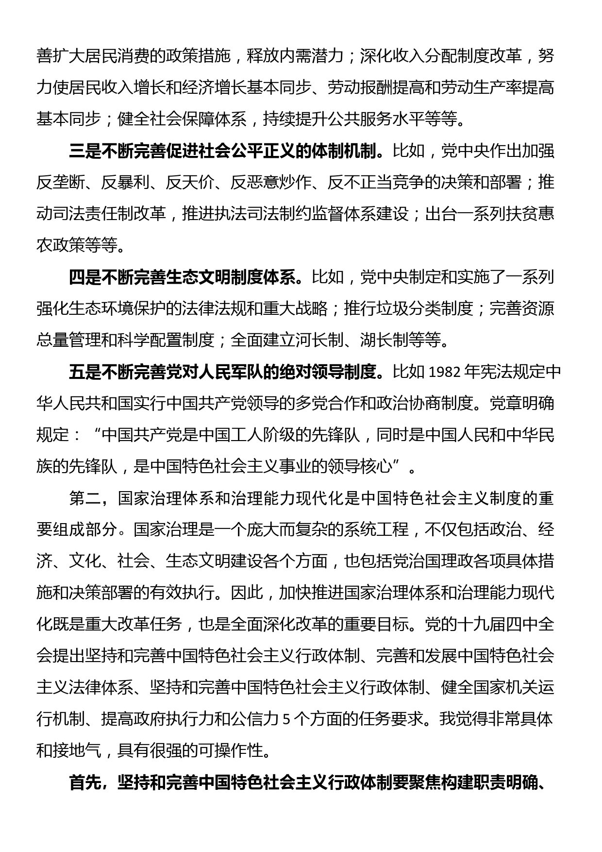 县安监局学习二十届三中全会进一步全面深化改革的总目标的心得体会_第2页