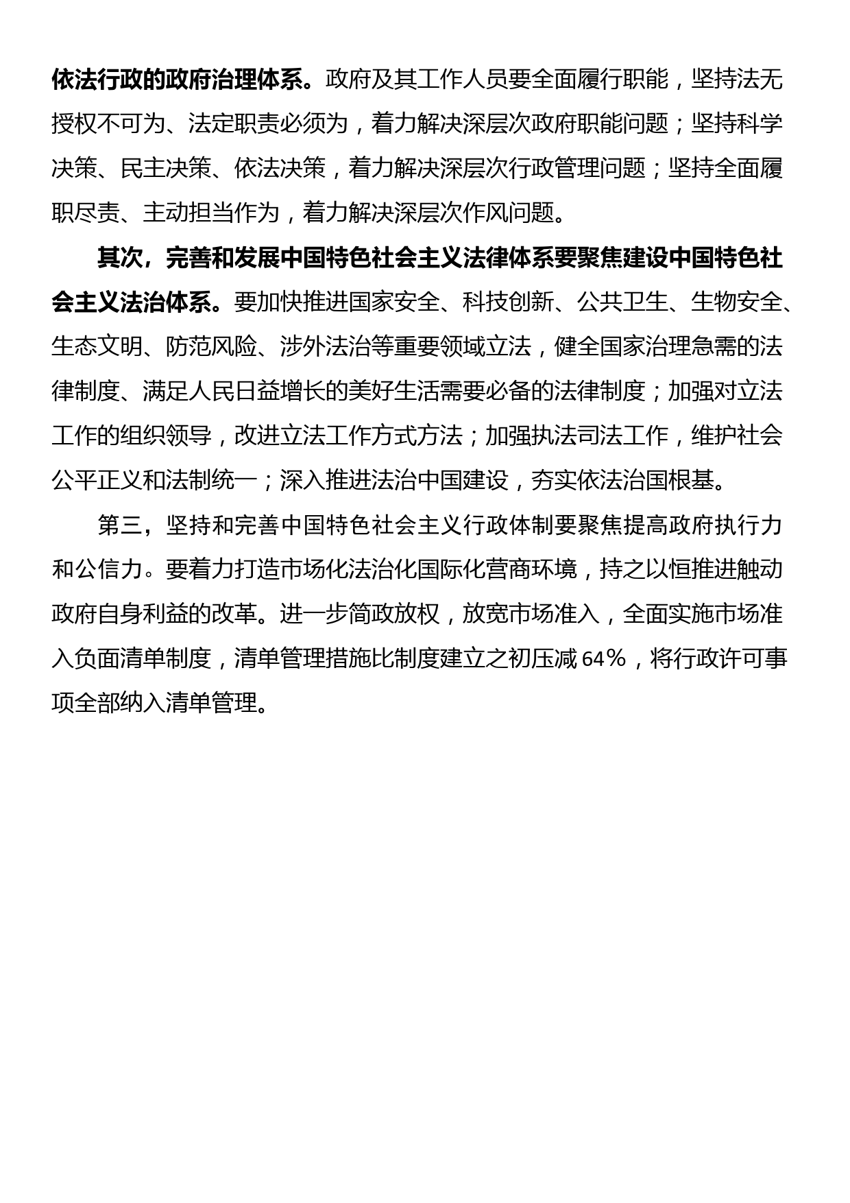 县安监局学习二十届三中全会进一步全面深化改革的总目标的心得体会_第3页