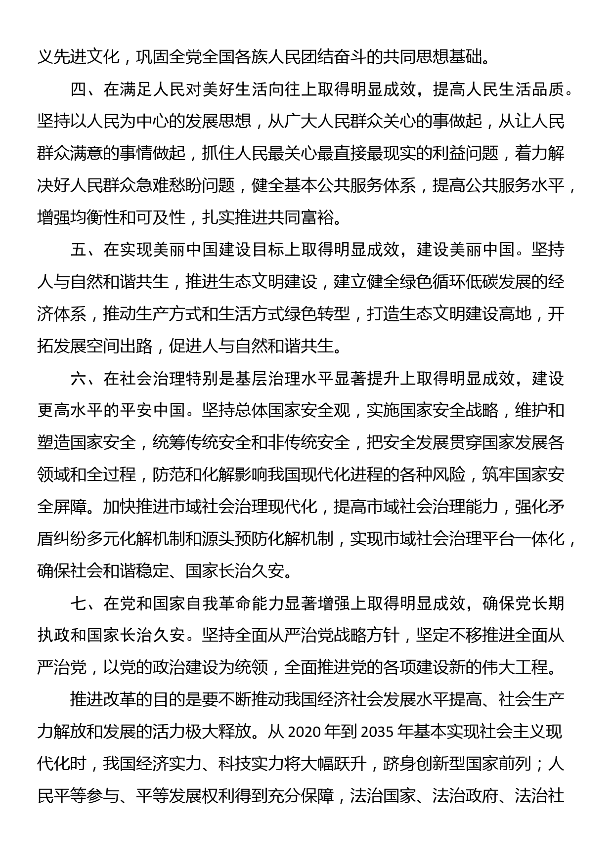 县副县长学习二十届三中全会进一步全面深化改革的总目标的心得体会_第2页