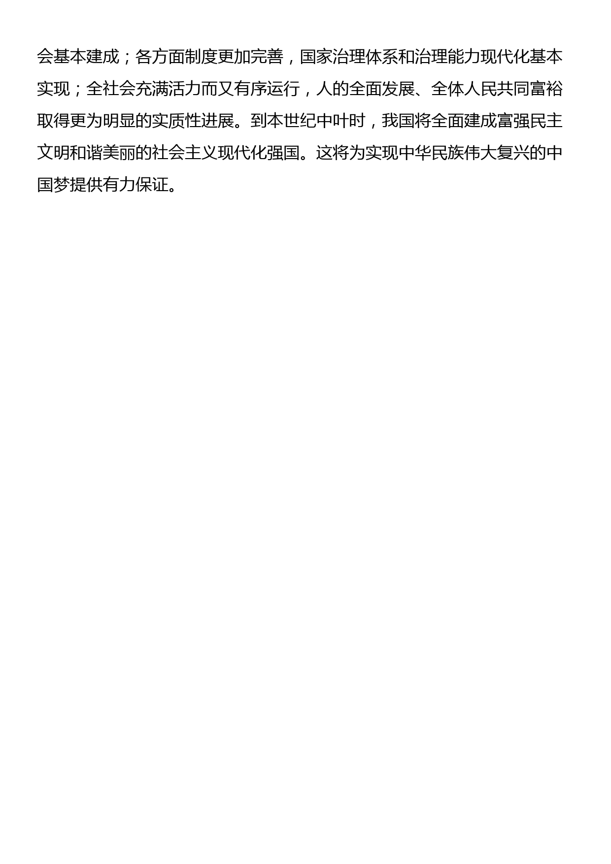 县副县长学习二十届三中全会进一步全面深化改革的总目标的心得体会_第3页