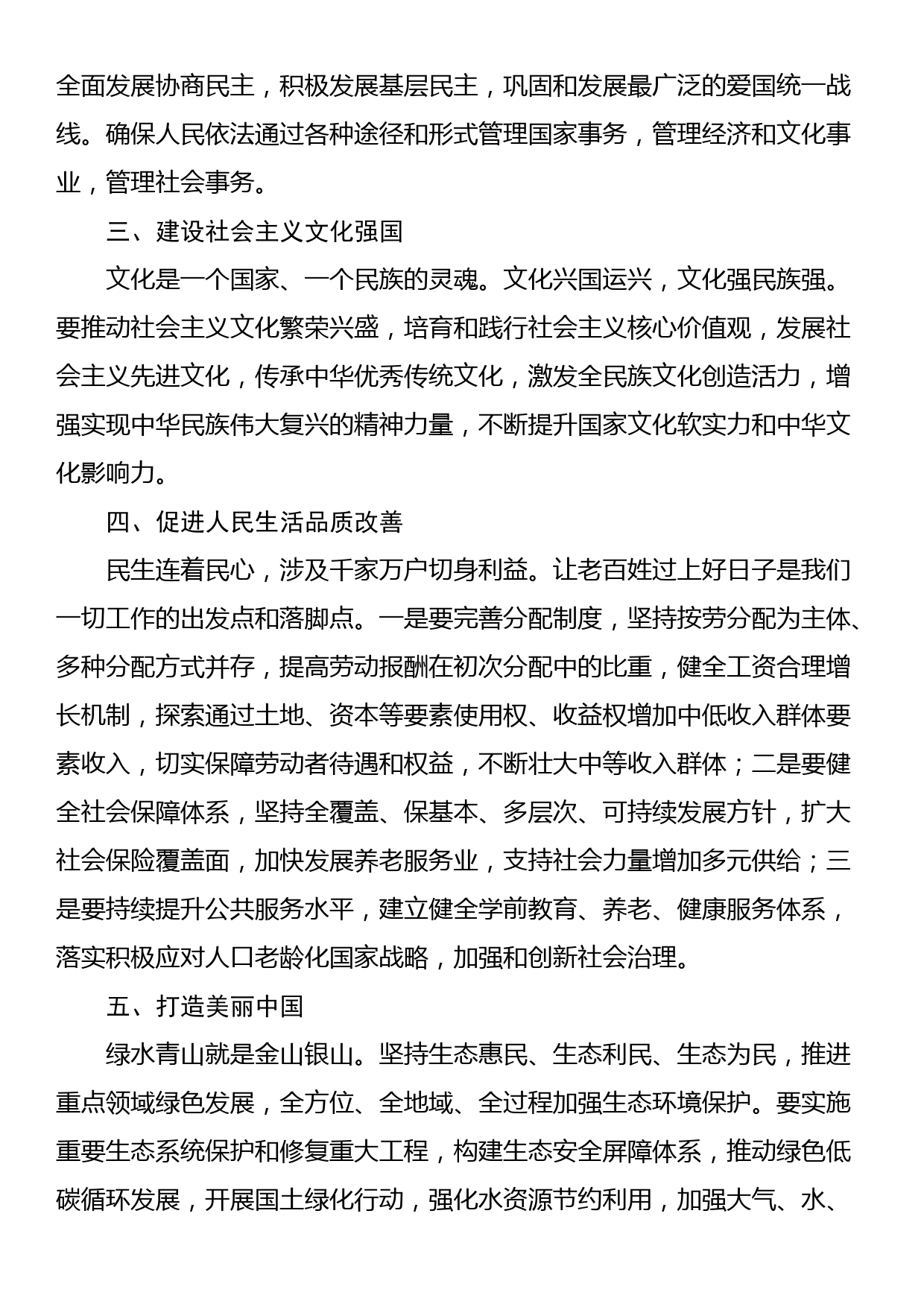 乡镇村党支部书记主任学习二十届三中全会进一步全面深化改革的总目标的心得体会_第2页