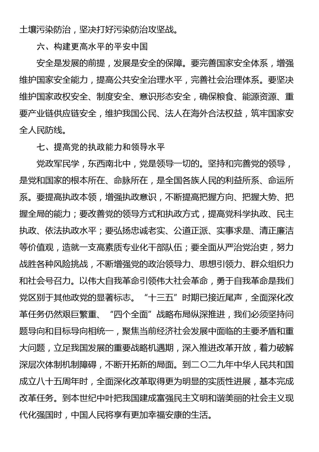 乡镇村党支部书记主任学习二十届三中全会进一步全面深化改革的总目标的心得体会_第3页