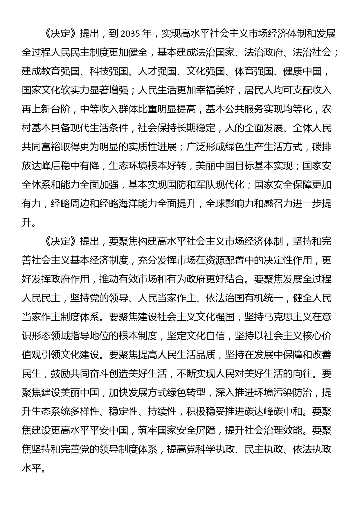 乡镇纪委书记学习二十届三中全会进一步全面深化改革的总目标的心得体会_第2页