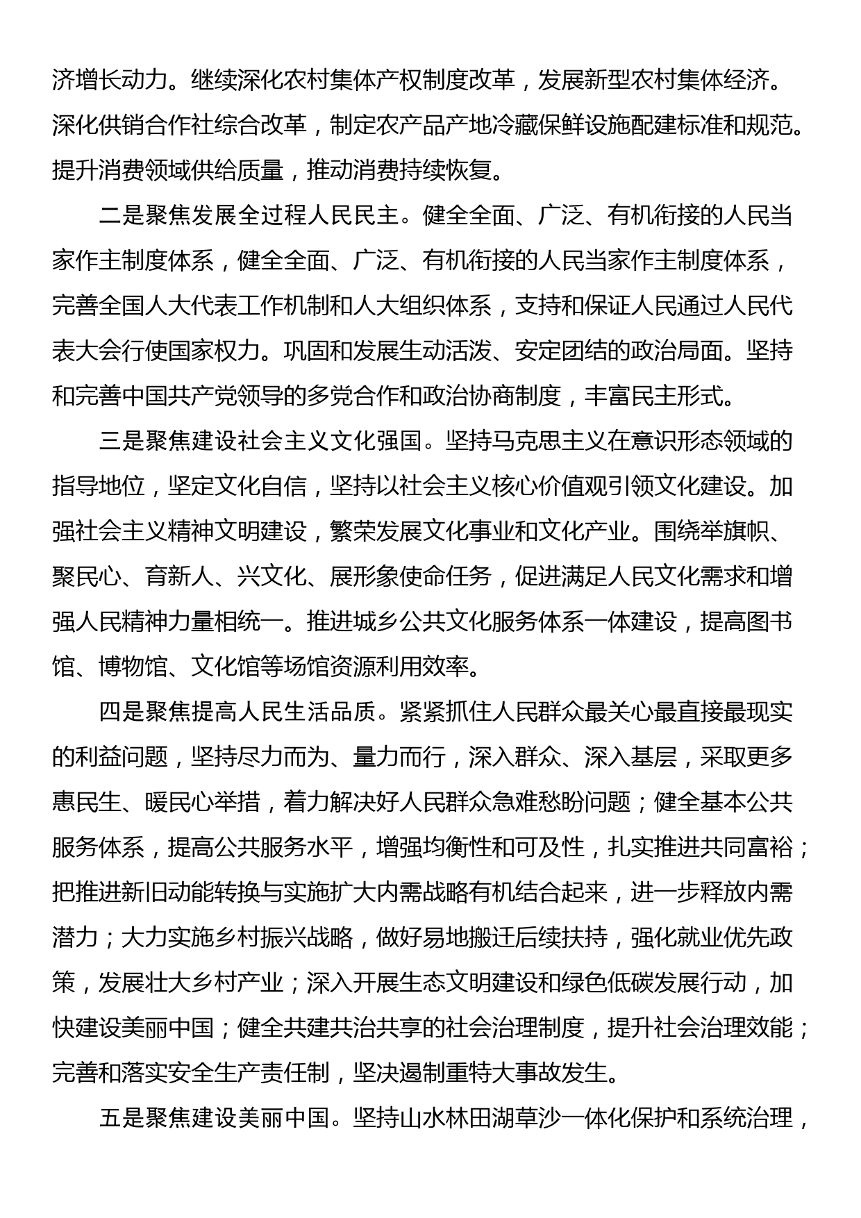 乡镇普通党员干部学习二十届三中全会进一步全面深化改革的总目标的心得体会_第2页