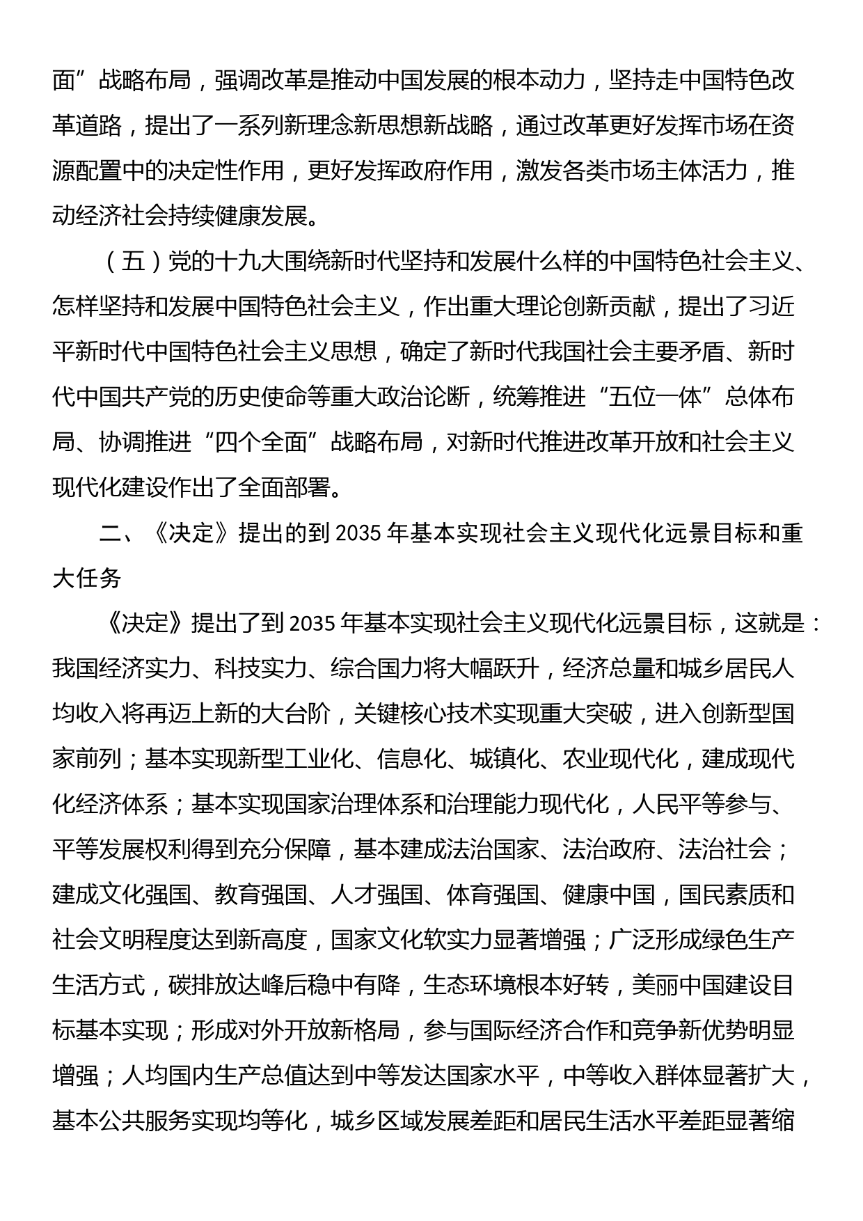 乡镇镇长学习二十届三中全会进一步全面深化改革的总目标的心得体会_第2页