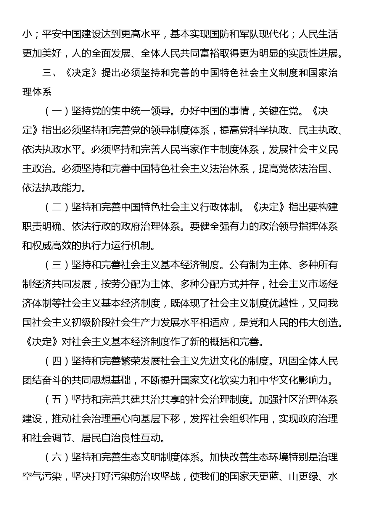 乡镇镇长学习二十届三中全会进一步全面深化改革的总目标的心得体会_第3页