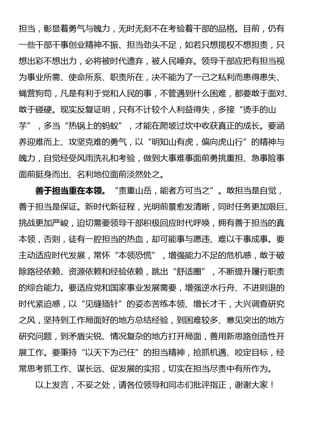 学习贯彻《全国党政领导班子建设规划纲要（2024—2028年）》心得体会_第2页