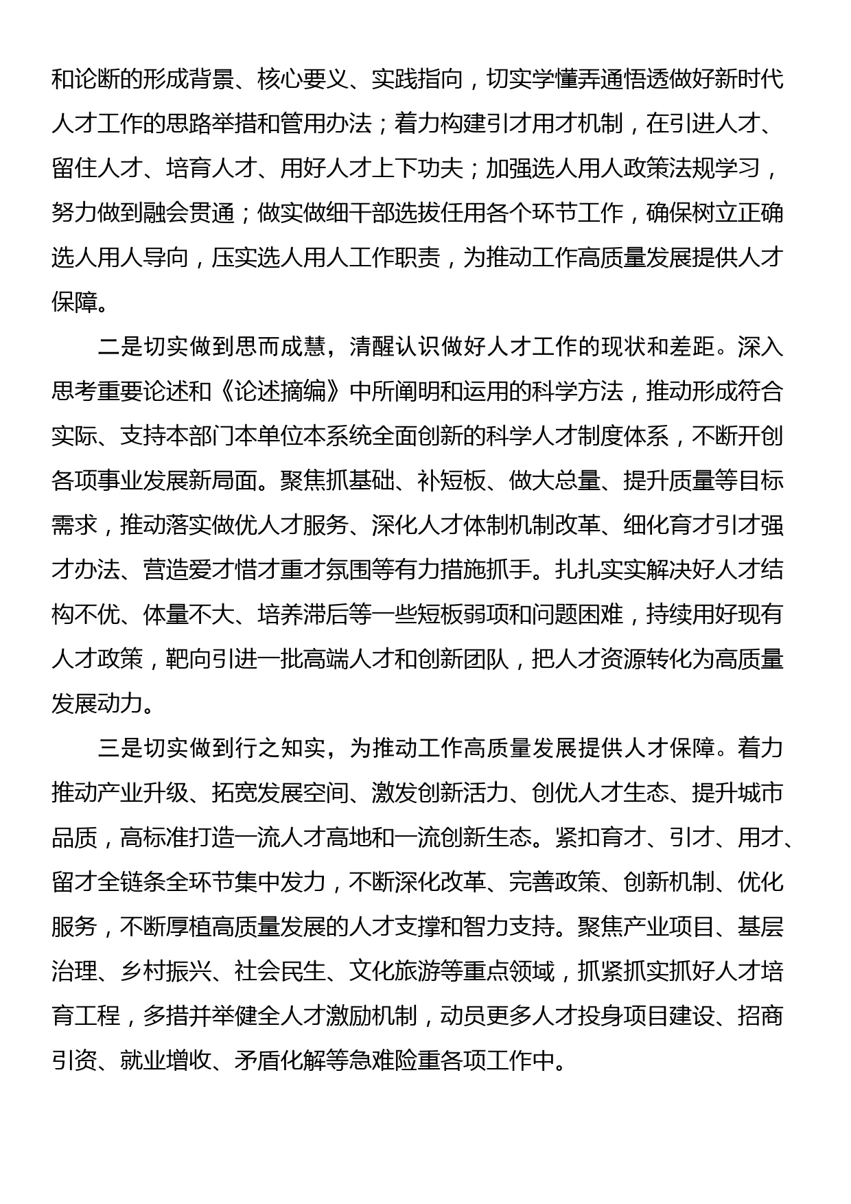 学习习近平总书记关于人才工作的重要论述心得体会_第2页