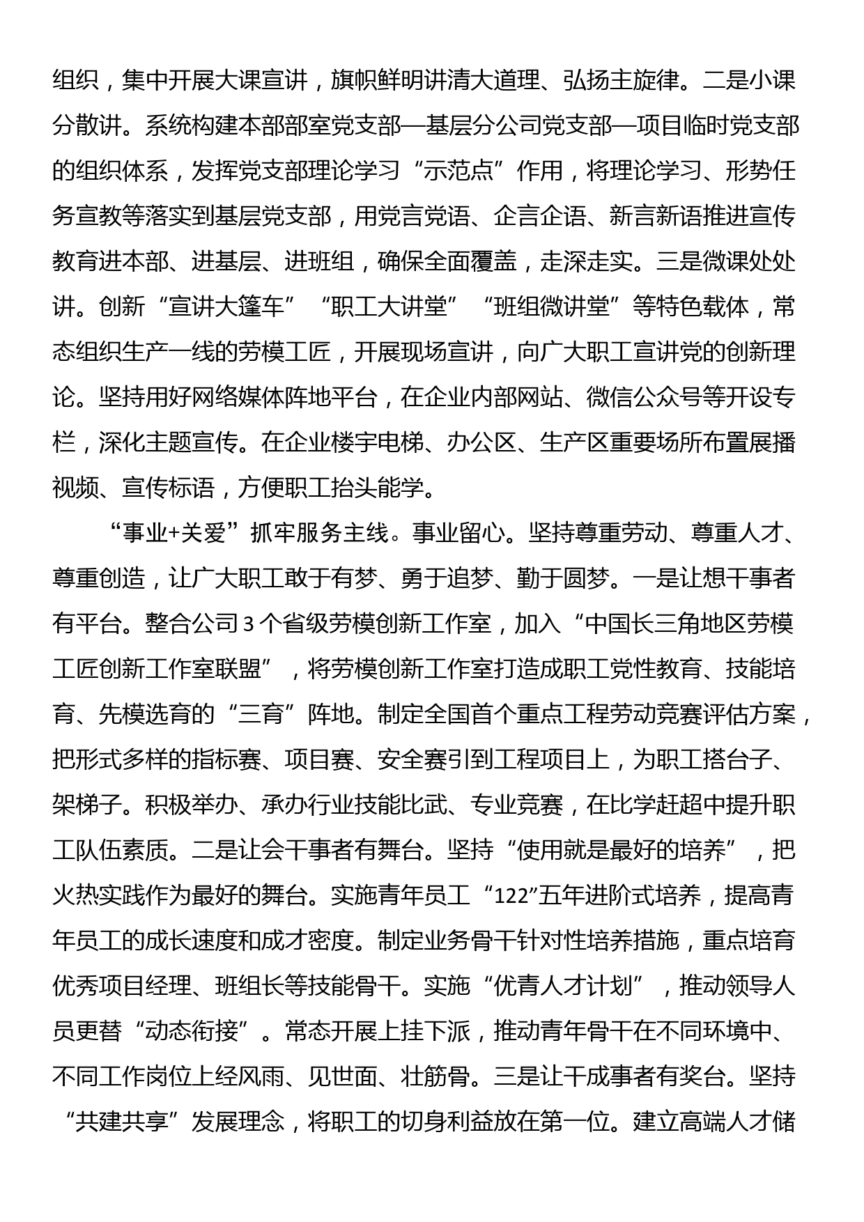 在国有企业思政工作创新经验交流会上的发言_第2页