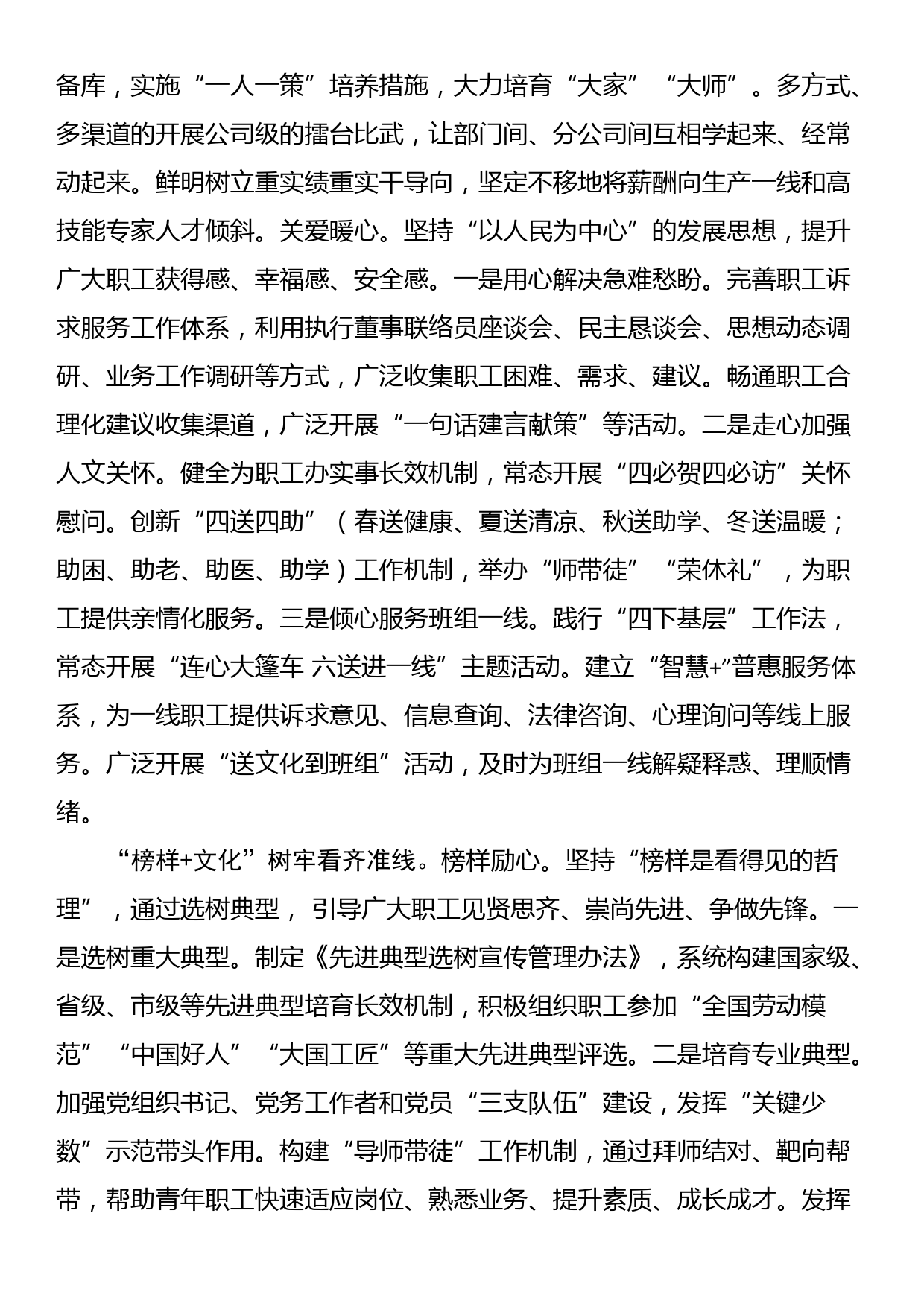 在国有企业思政工作创新经验交流会上的发言_第3页