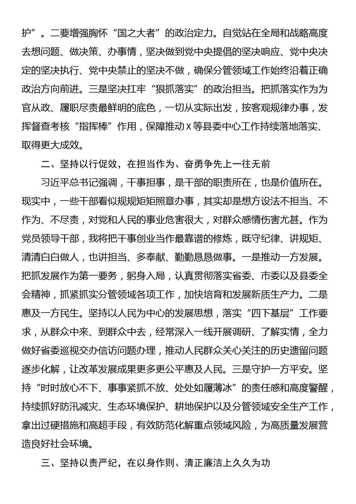 在县委理论学习中心组学习会上的交流发言（党纪学习教育）_第2页