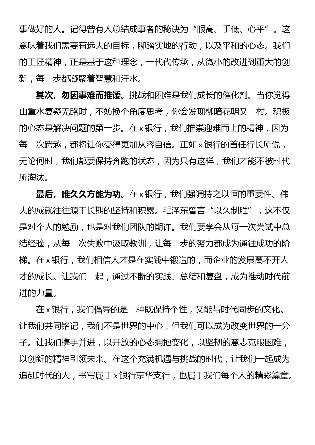 在支行2024年新员工入职培训会上的讲话_第2页