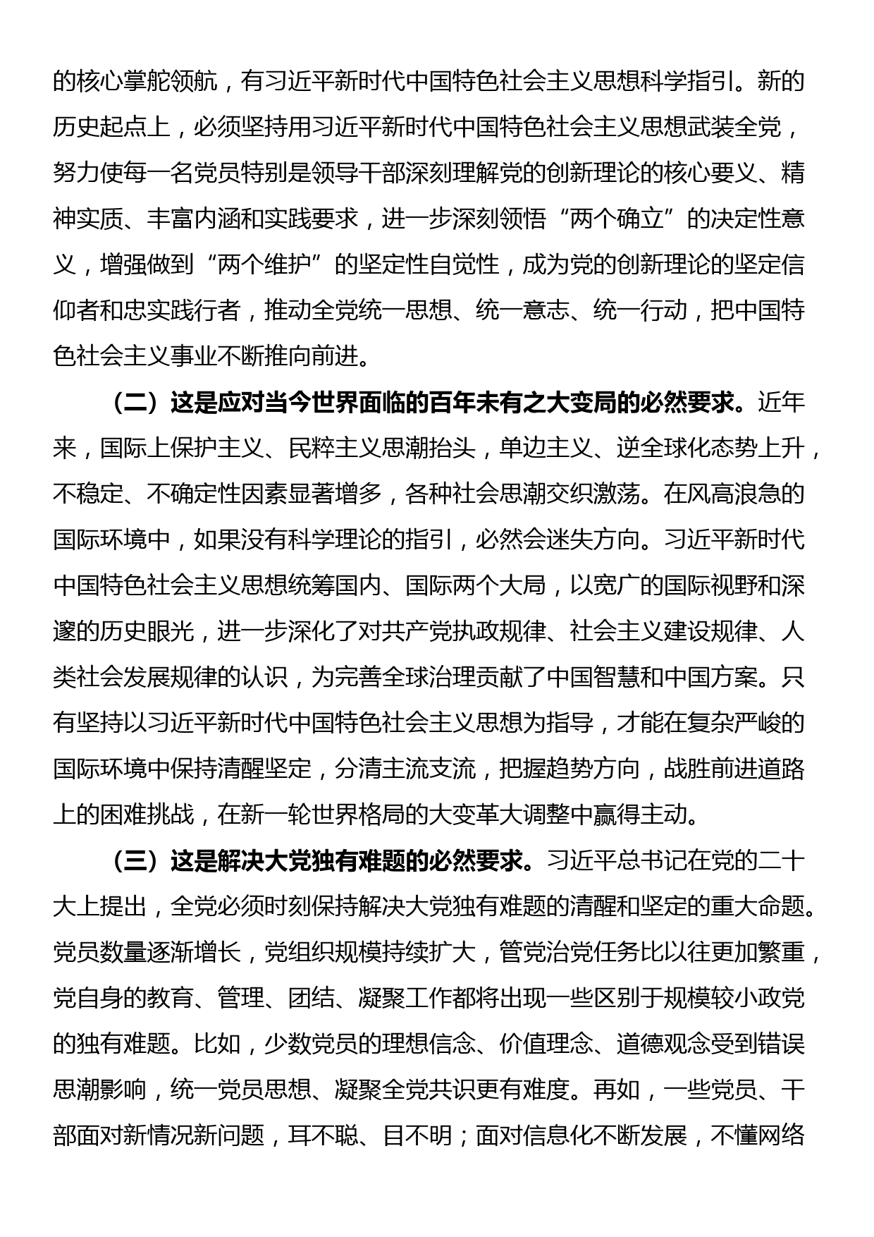 专题党课：坚持用习近平新时代中国特色社会主义思想凝心铸魂_第2页