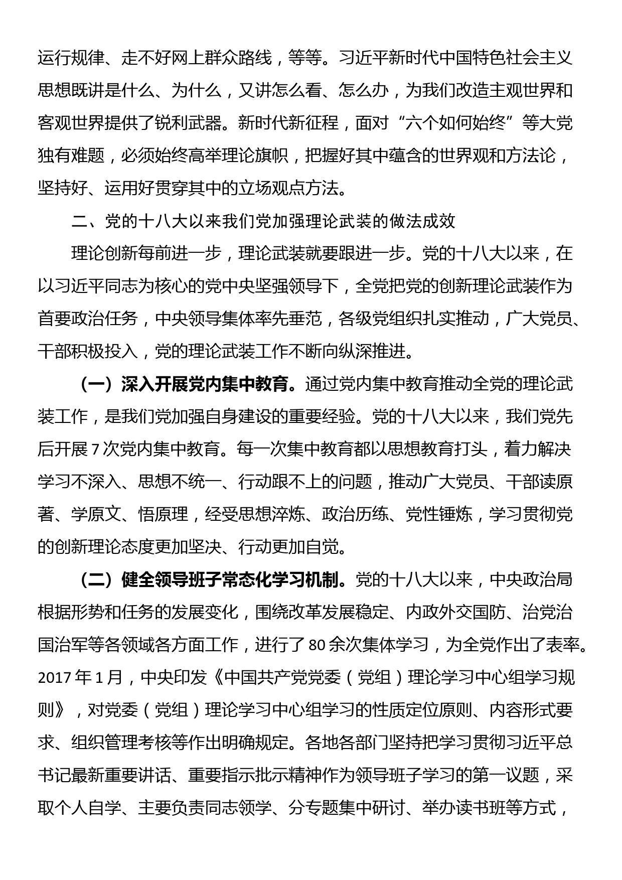 专题党课：坚持用习近平新时代中国特色社会主义思想凝心铸魂_第3页