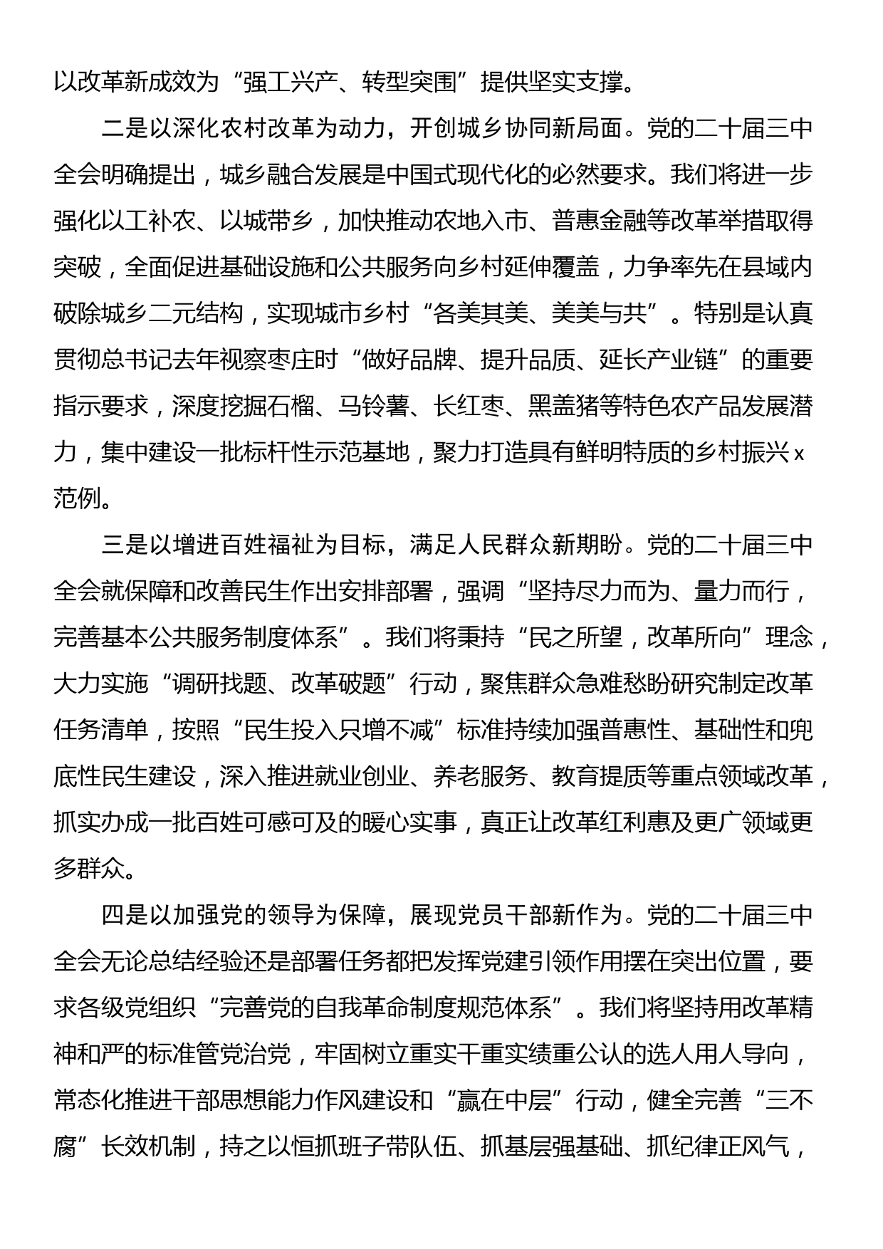 市委书记在理论中心组关于党的二十届三中全会的发言_第2页