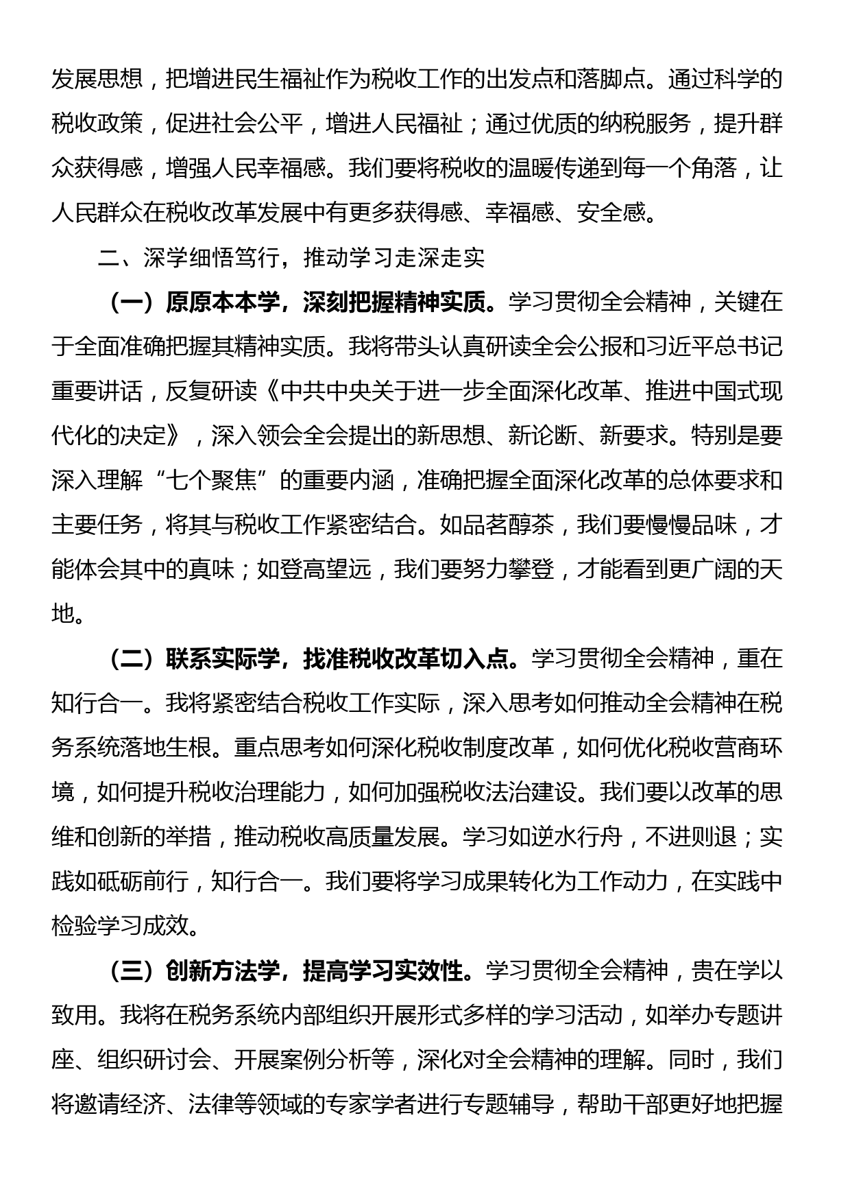 税务局局长学习二十届三中全会精神研讨发言材料_第2页