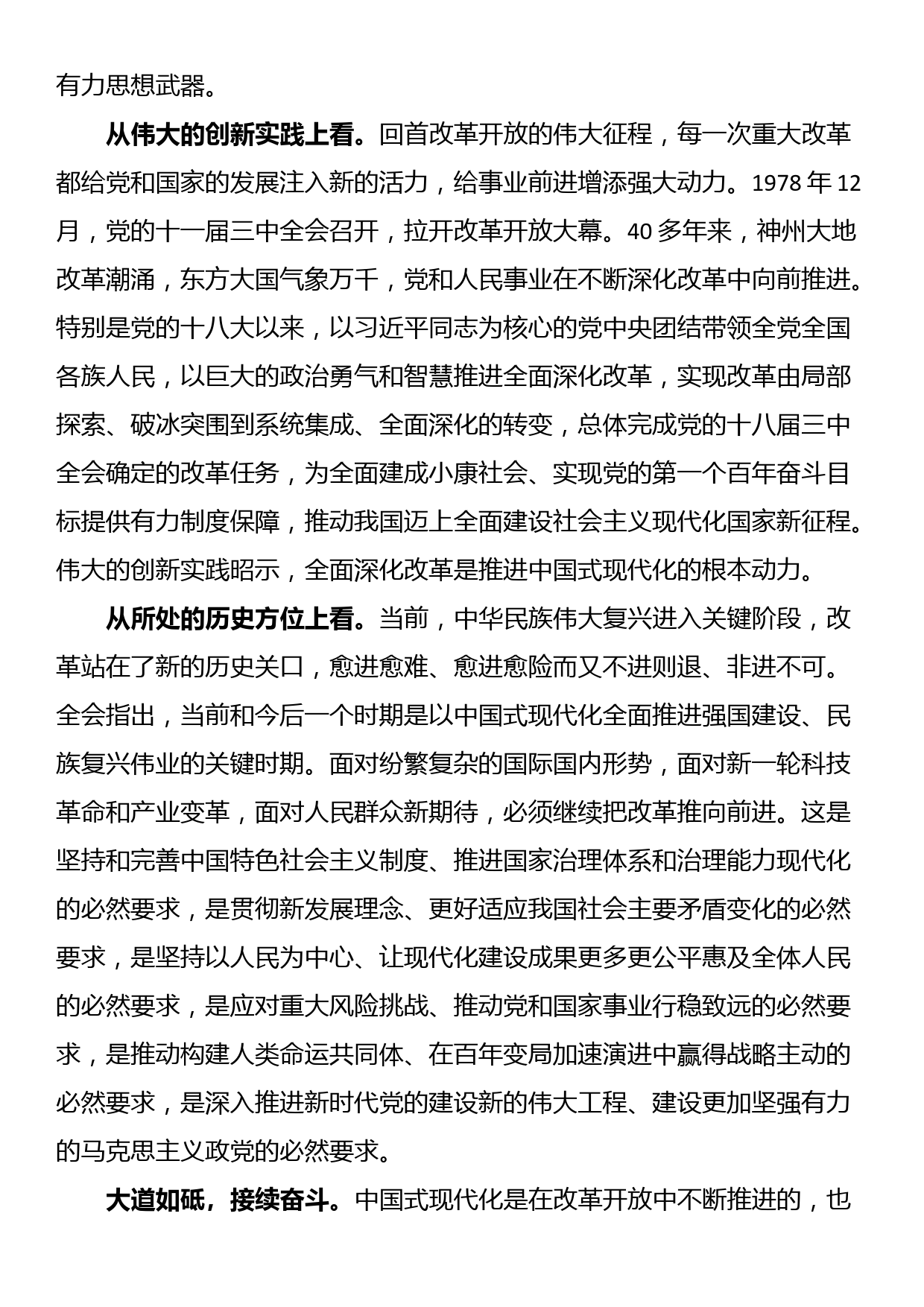 在办公室党的二十届三中全会精神宣讲报告会上的讲稿_第2页